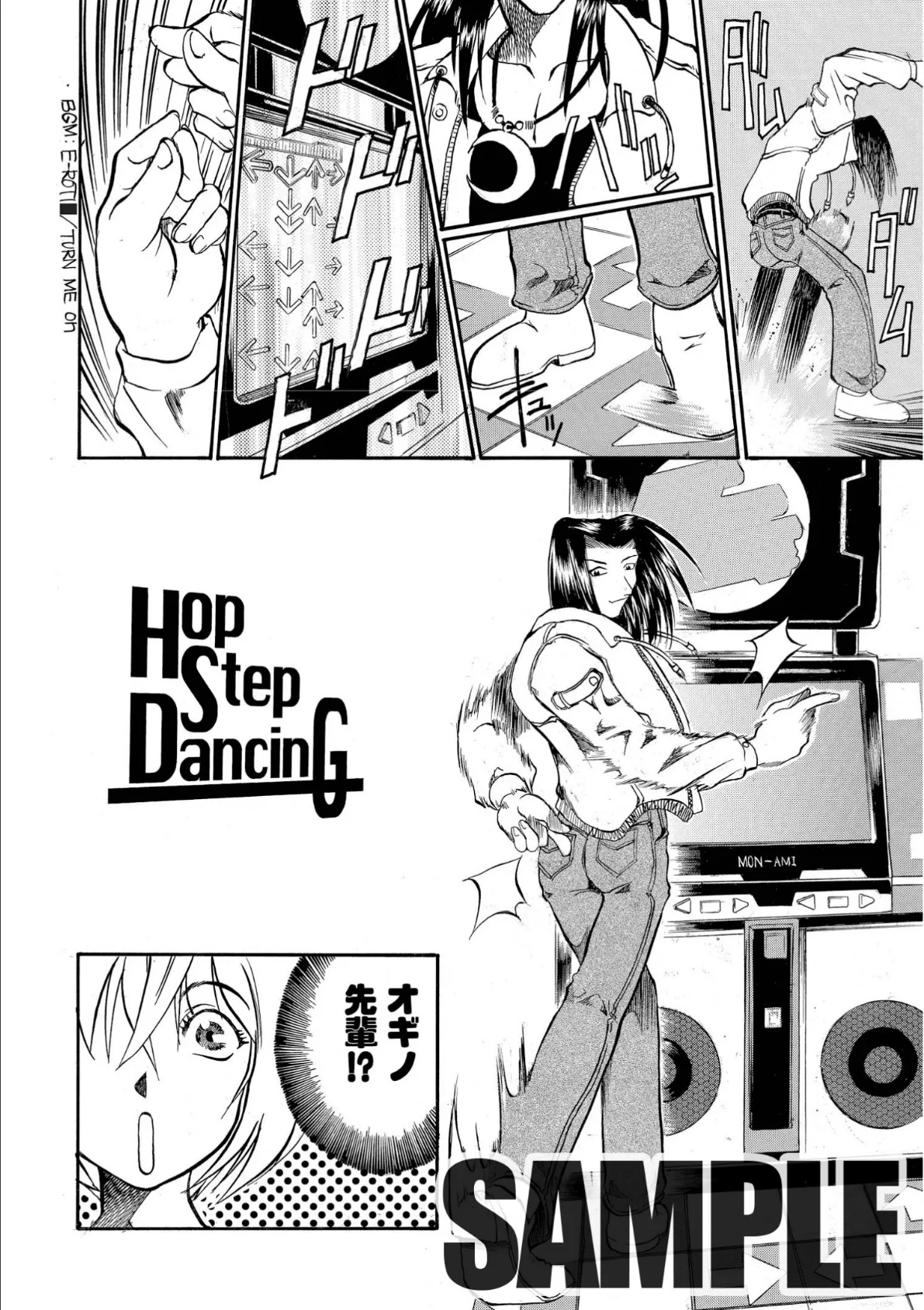 Hop Step DancinG 1ページ