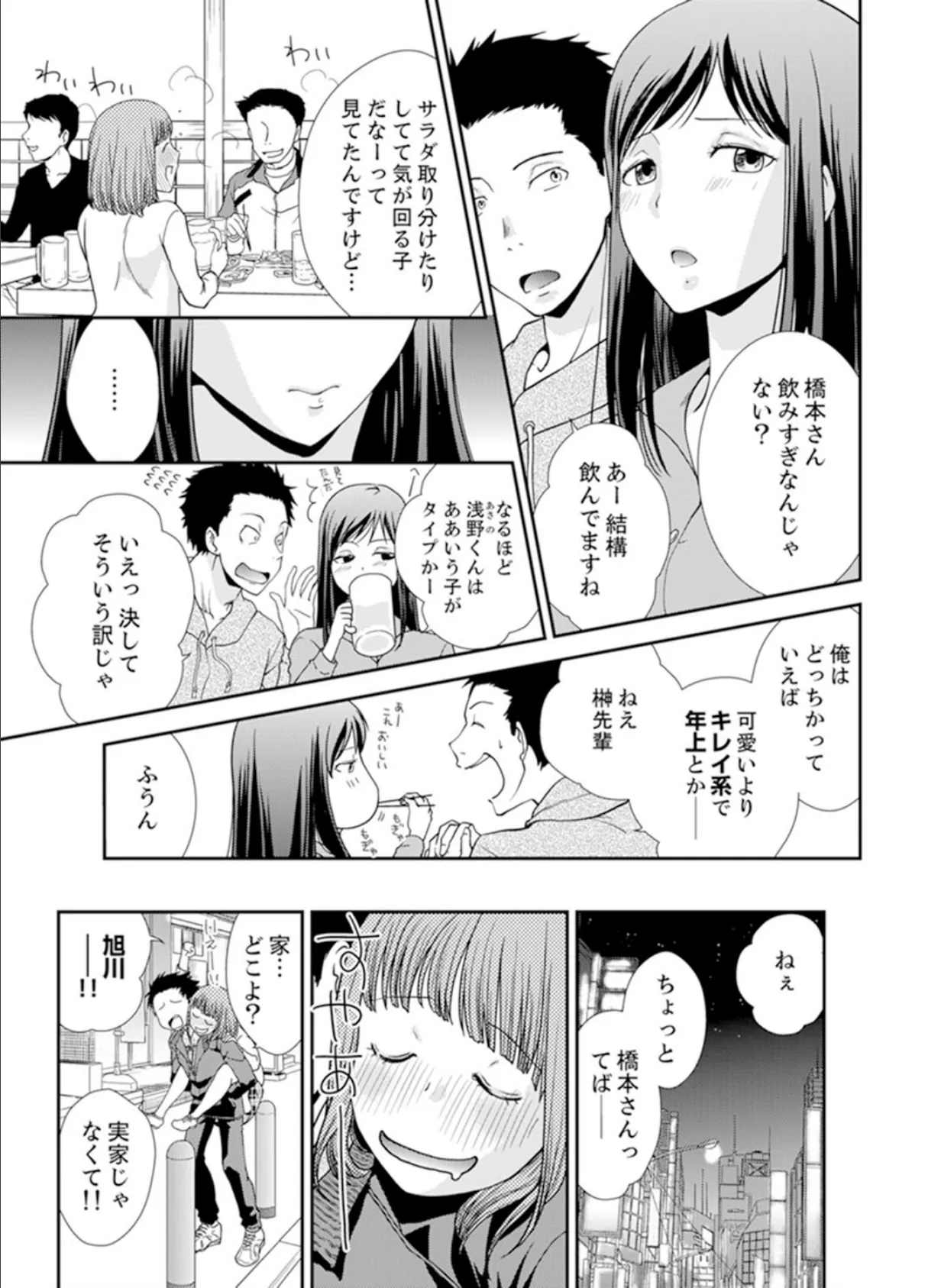 泥●女子と深夜の二次会セックス〜騎乗位で何度もイっちゃう…！【完全版】 5ページ