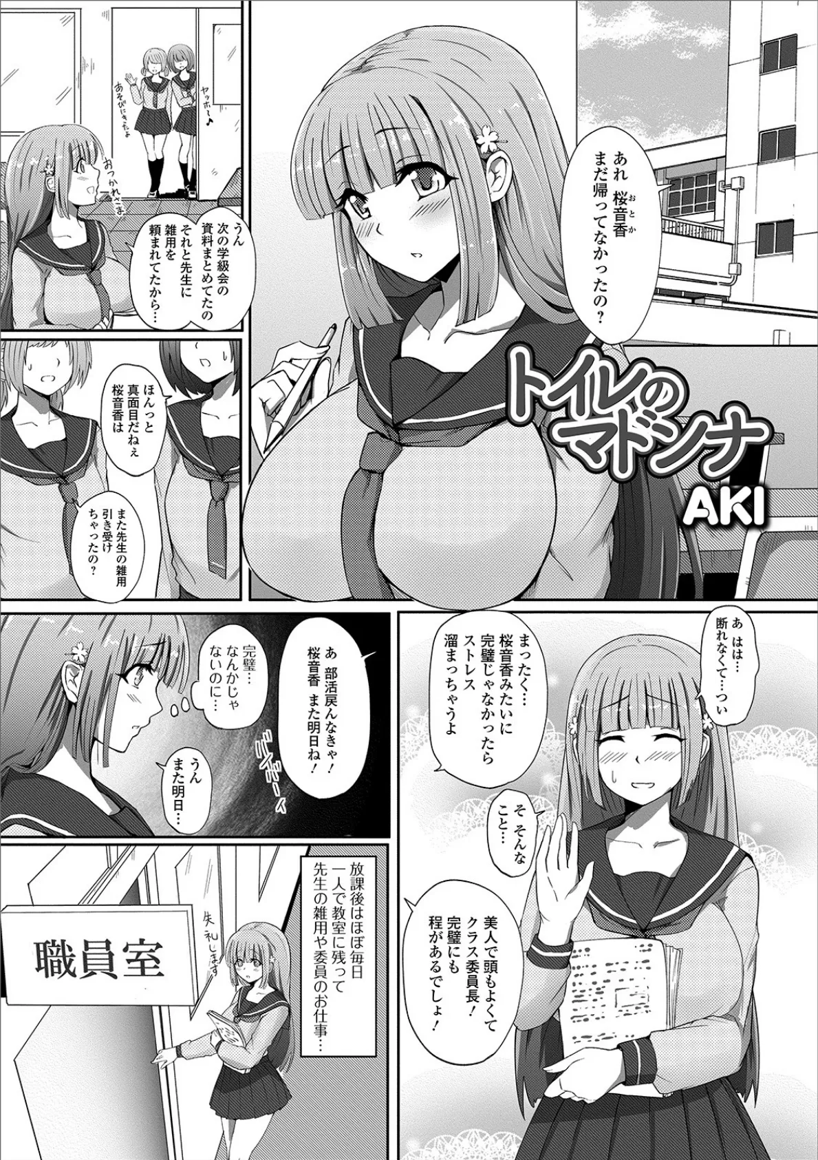 トイレのマドンナ 1ページ