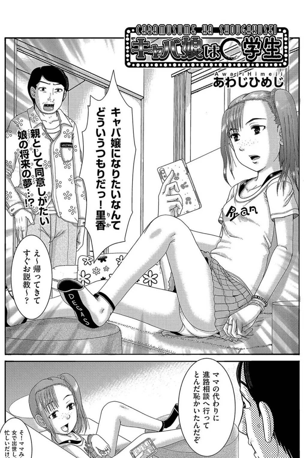 キャバ娘は○○○ 1ページ