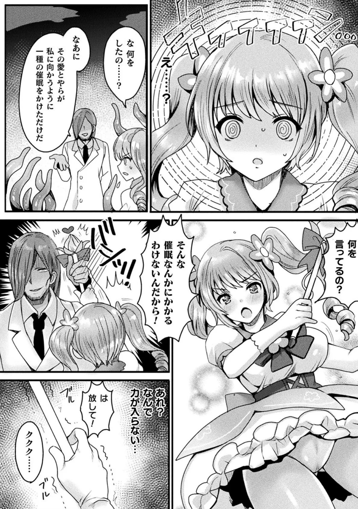 魔法少女みらくる☆かりん【単話】 4ページ