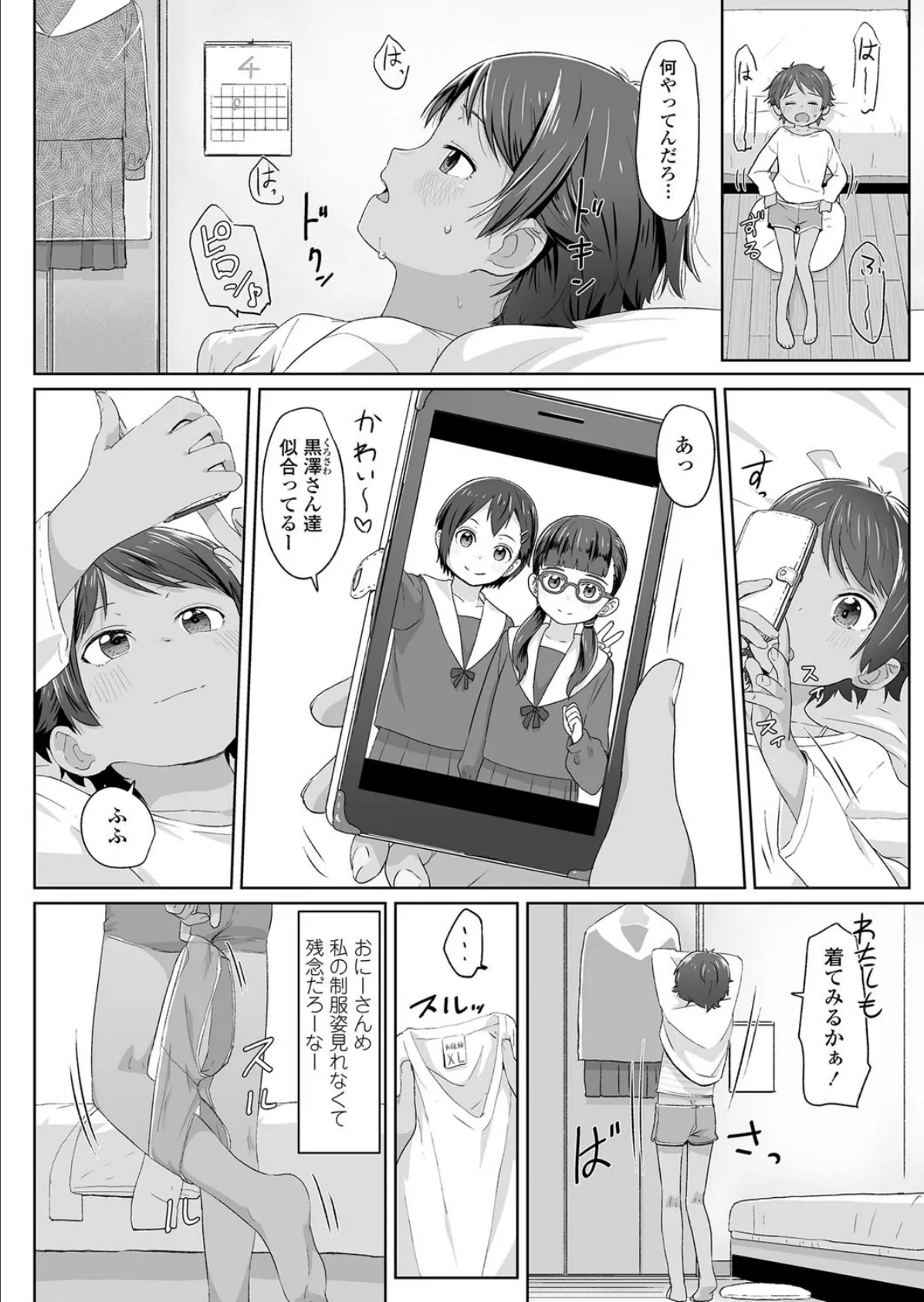 卒業と制服とボーイッシュ 8ページ