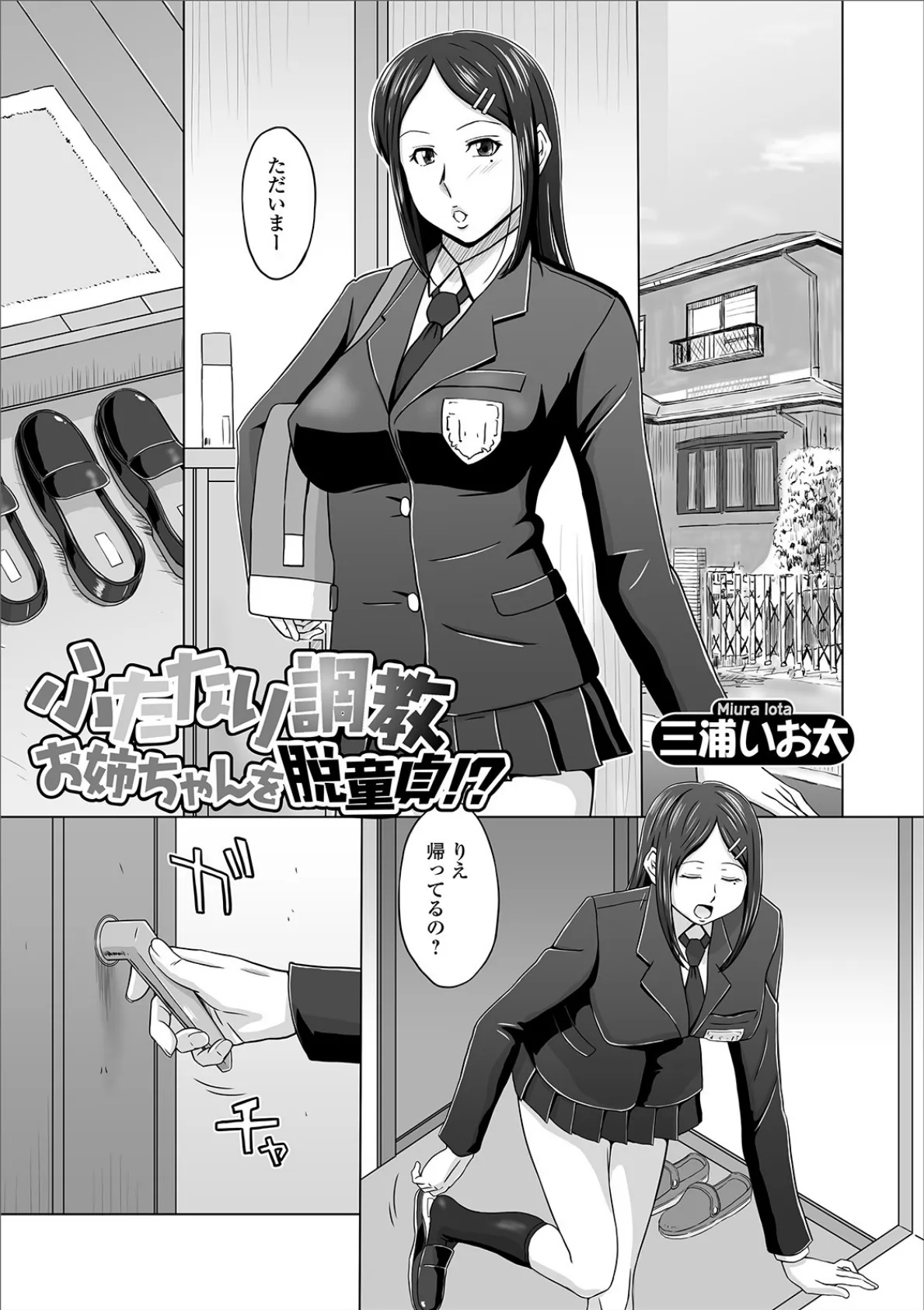 ふたなり調教お姉ちゃんを脱童貞！？