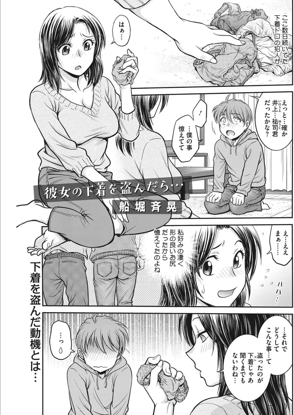 彼女の下着を盗んだら… 1ページ