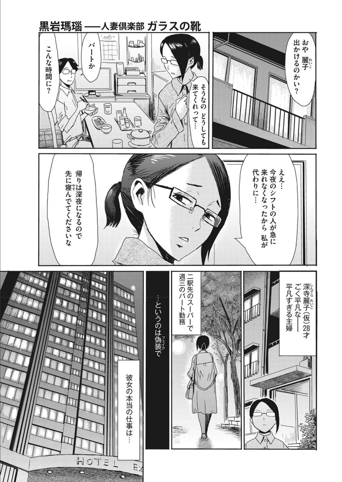 人妻倶楽部 ガラスの靴 1ページ