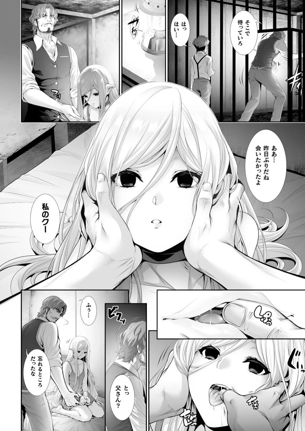 姦獄〜悠久に囚われる少女〜【単話】 2ページ