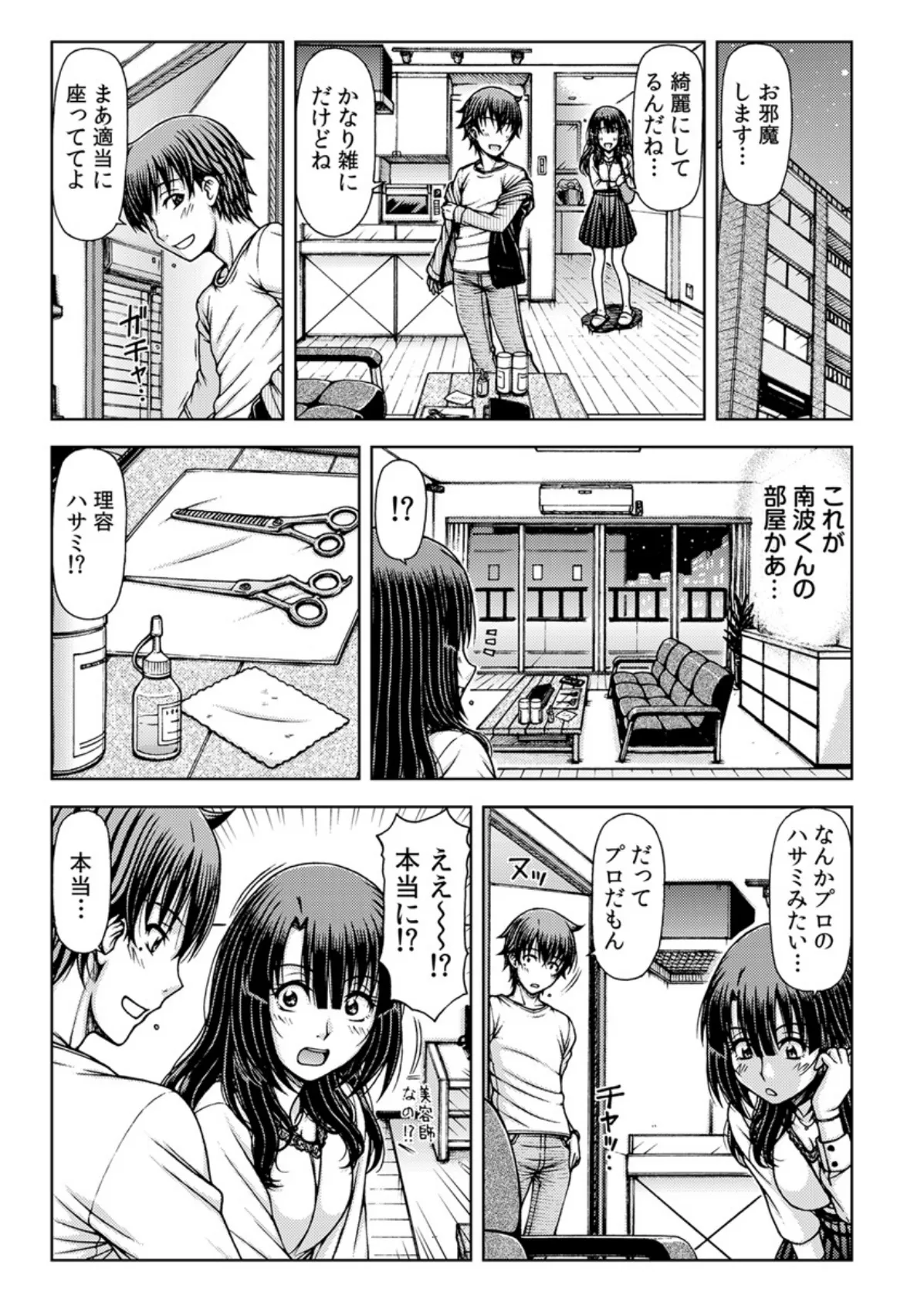 おさカノ〜出会ったその日に奥まで熱いの注がれてるぅ…〜 5巻 5ページ