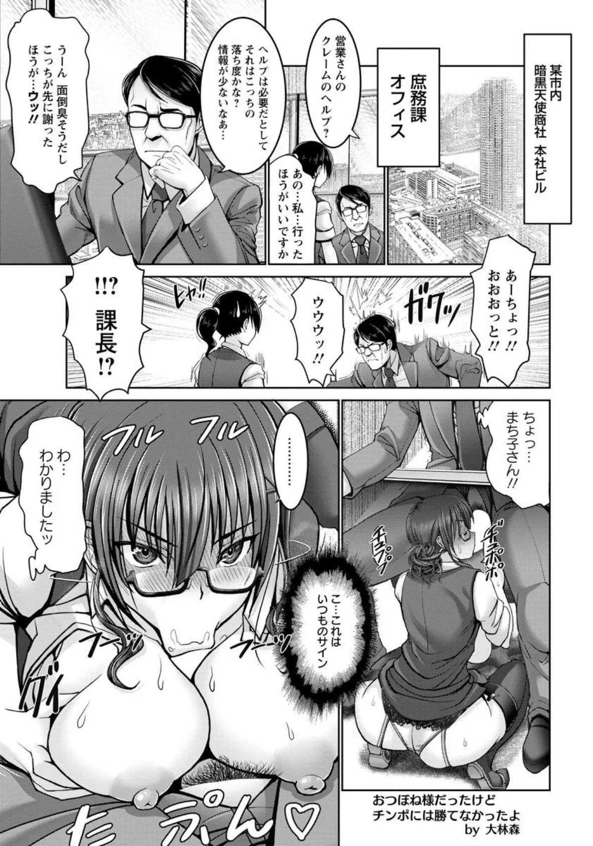 おつぼね様だったけどチンポには勝てなかったよ【単話】 1ページ