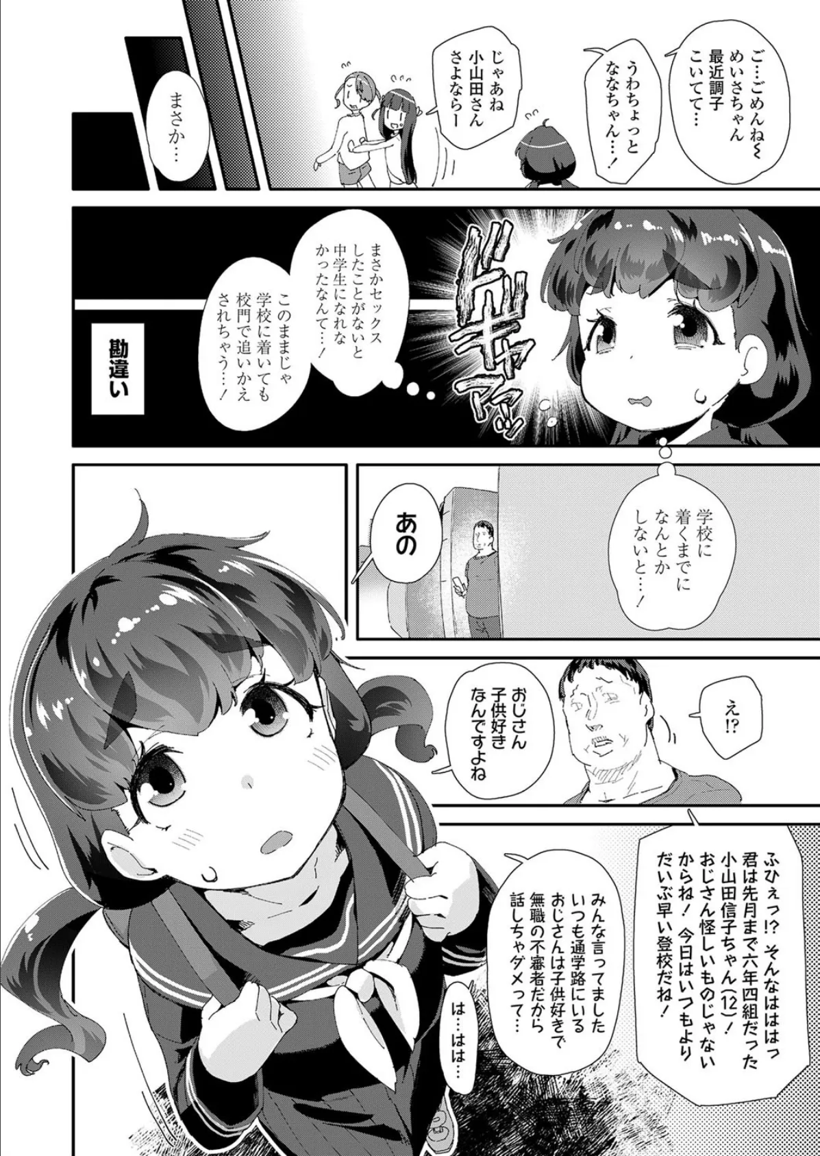 処女入学拒否？ 2ページ