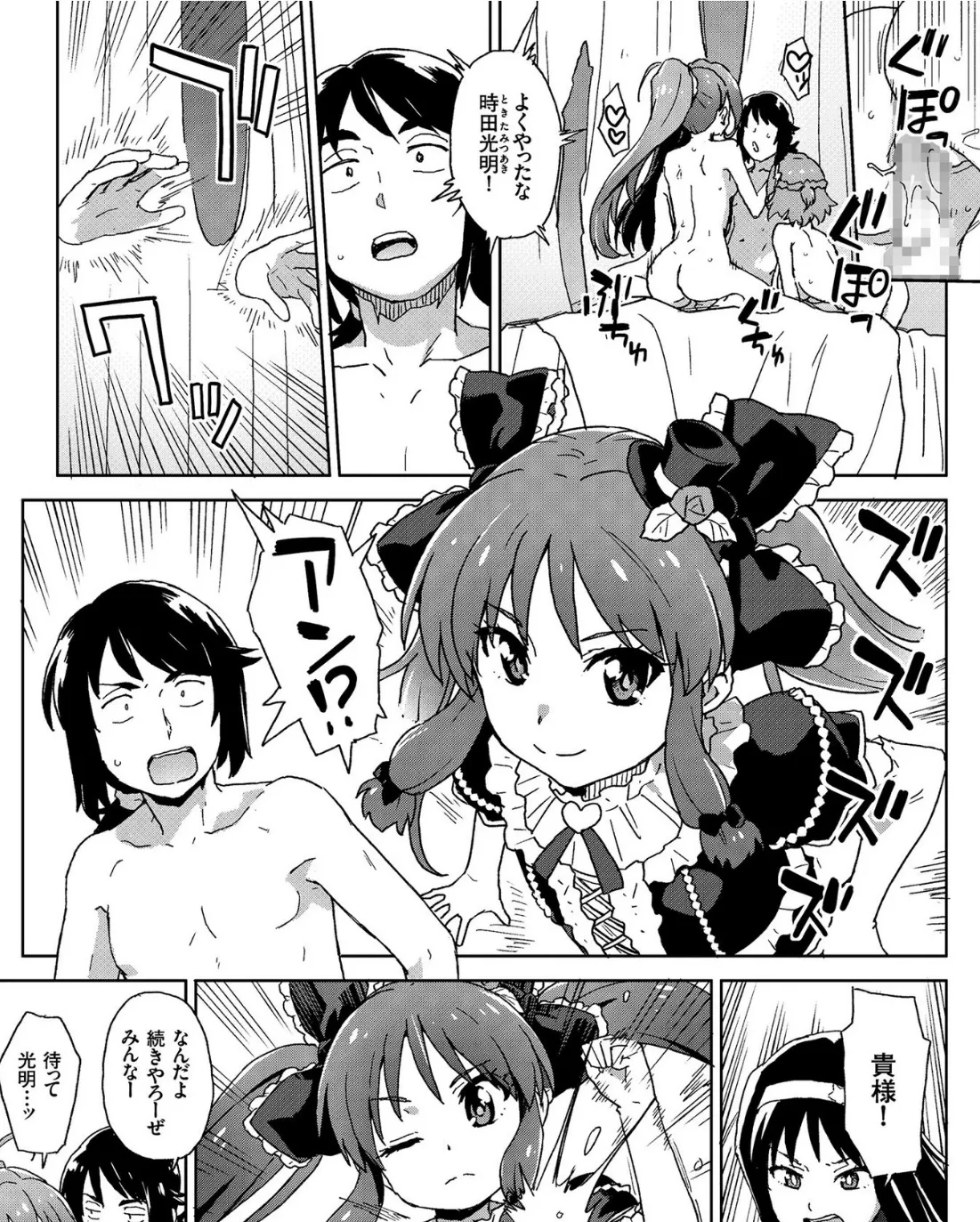 comicクリベロン Vol.79 5ページ