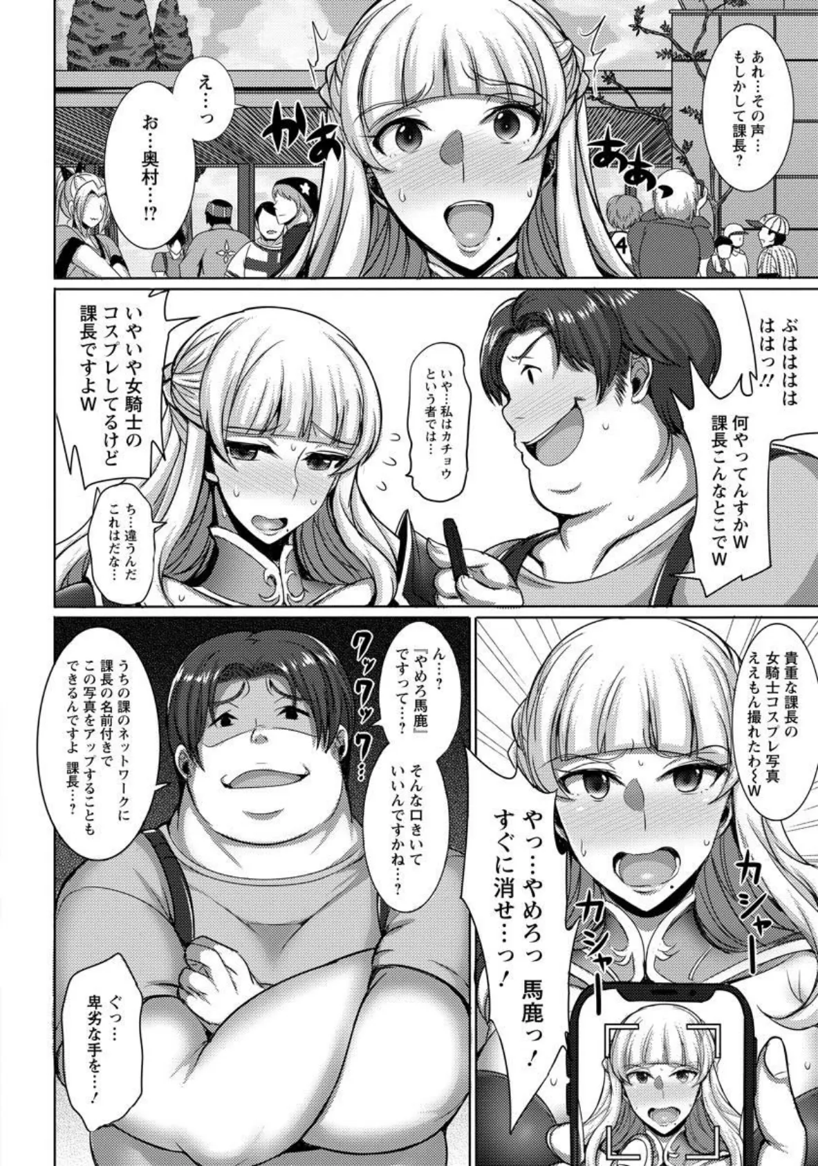 俺の上司が女騎士だった件【単話】 4ページ