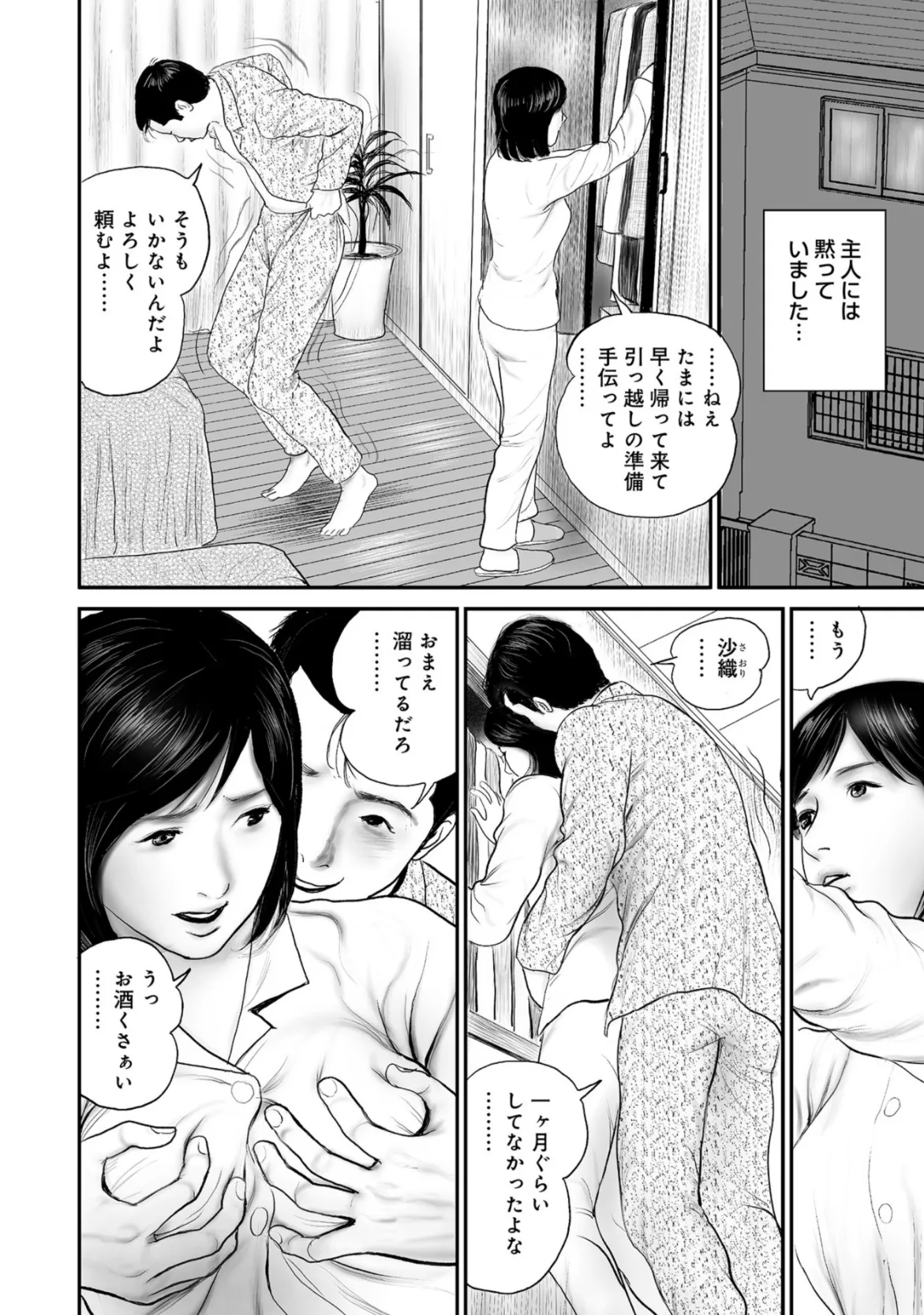 しろうと人妻 最高に尽くしてあげる 8ページ