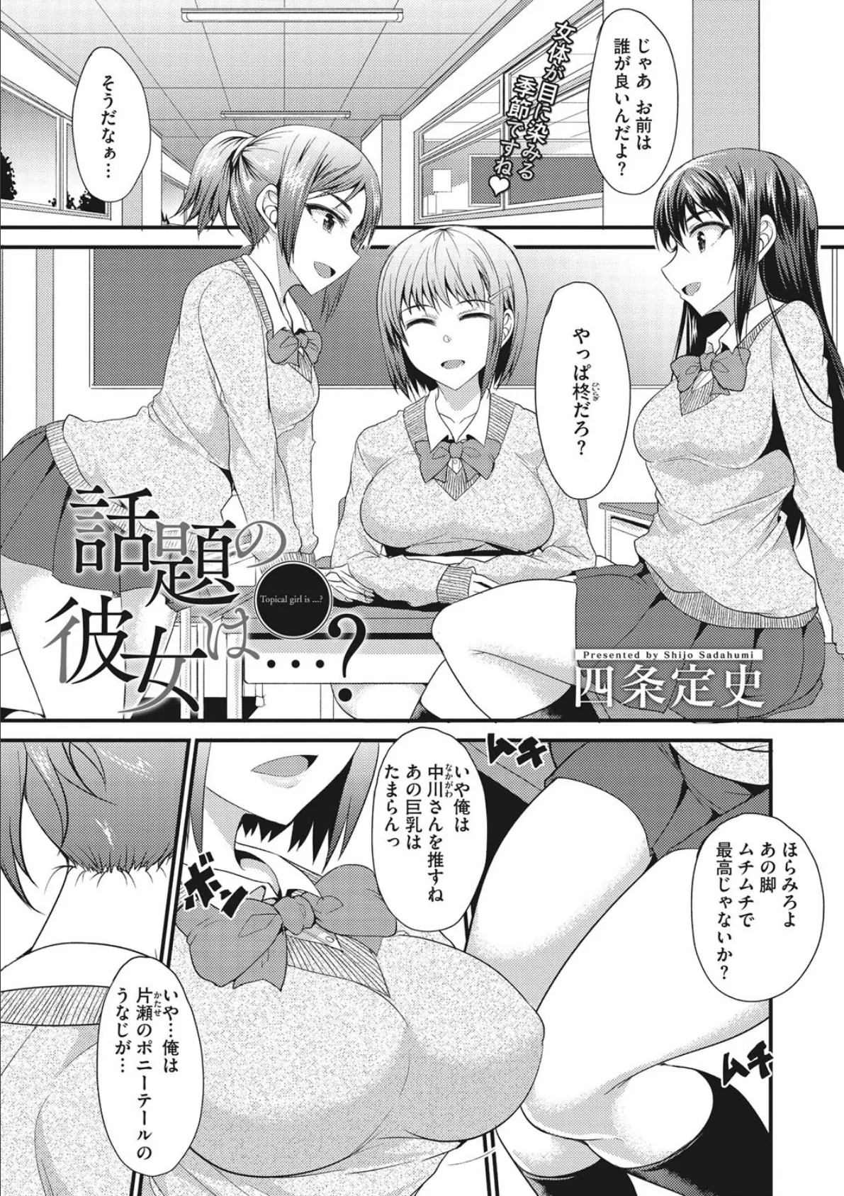 話題の彼女は…？ 1ページ