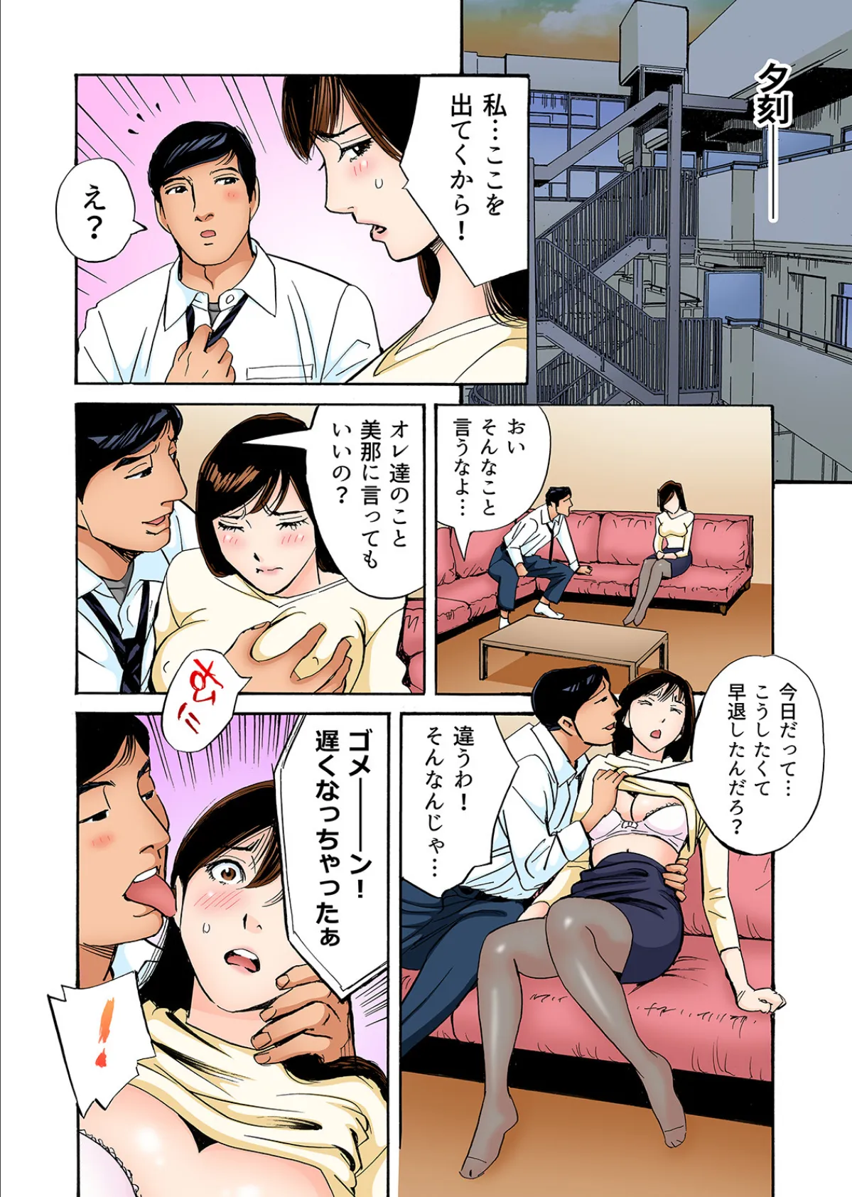 眠る妹の隣で何度も何度もハメられて…〜背徳SEXにハマるキャリアウーマン【フルカラー】 （2） 3ページ