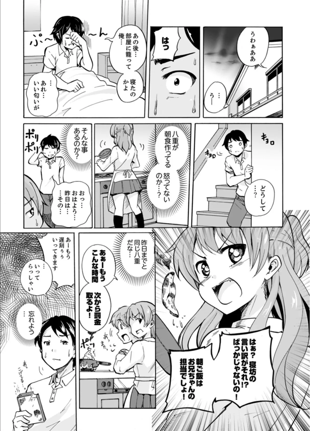 妹とお風呂エッチ！？〜透けてる乳首がビクンビクン【完全版】 16ページ