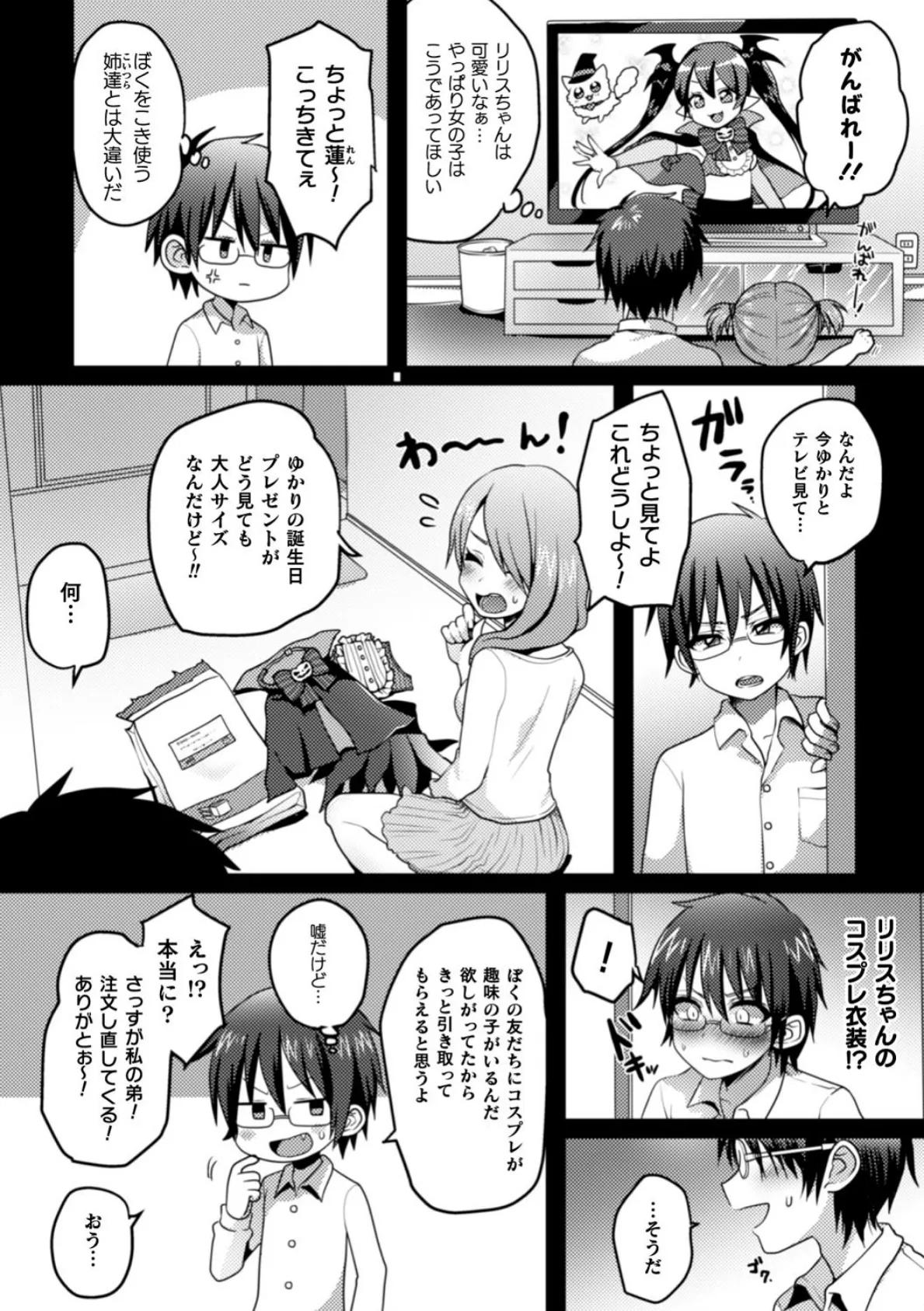 りりちゃんのおふぱこちゃんねる【単話】 2ページ