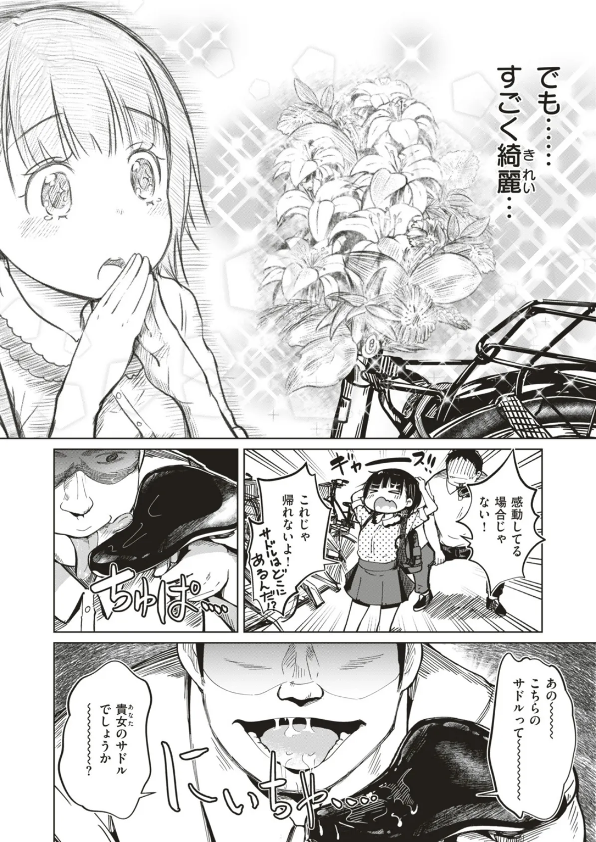 COMIC はぴにんぐ Vol.4 40ページ