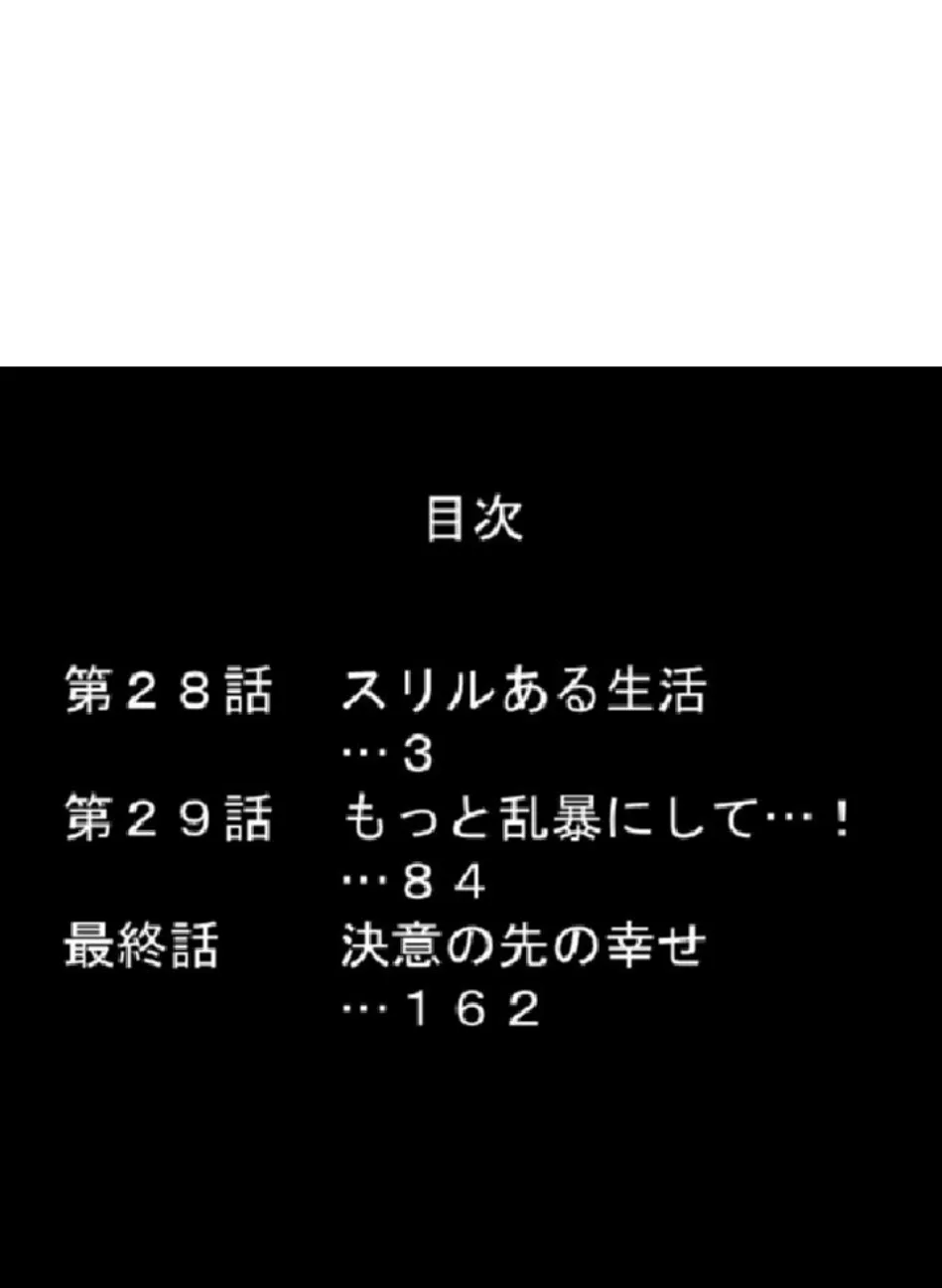 俺は不倫を決意する 〜心と体の穴埋め営業マン〜 第10巻 2ページ