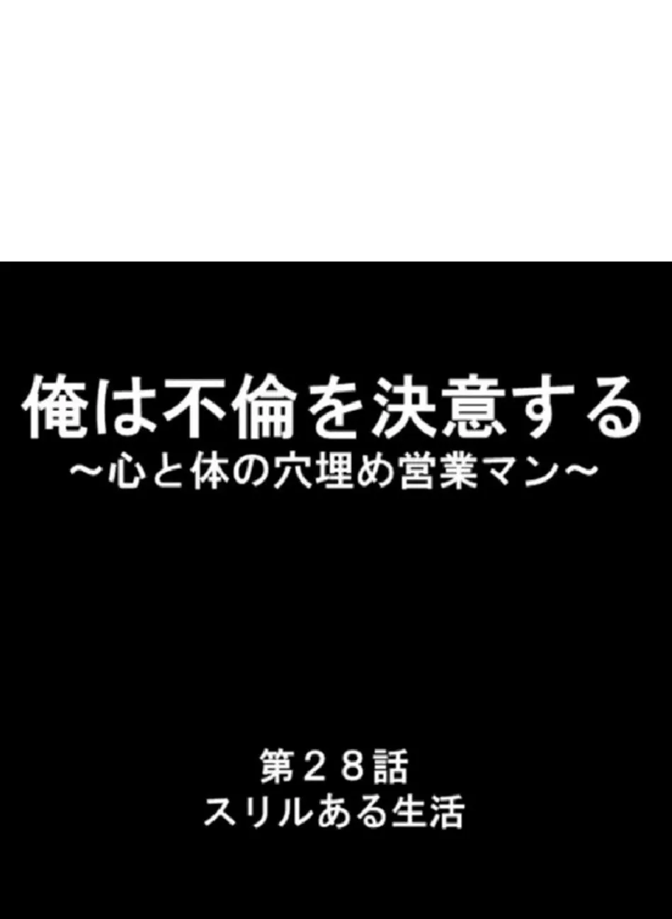 俺は不倫を決意する 〜心と体の穴埋め営業マン〜 第10巻 3ページ