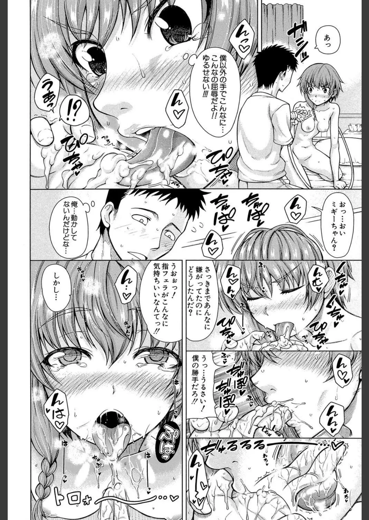 右手が美少女になったからセックスしたけど童貞だよねっ！！【第1話立ち読み付き】 16ページ