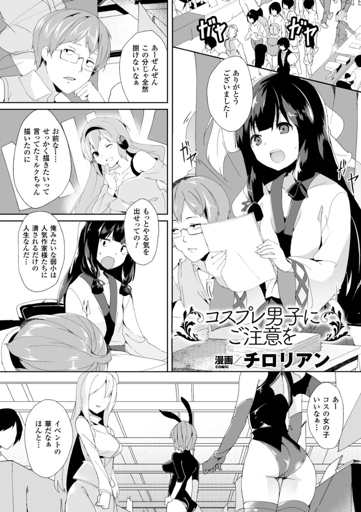 別冊コミックアンリアル 女体化Hは止められない！デジタル版 Vol.2 9ページ