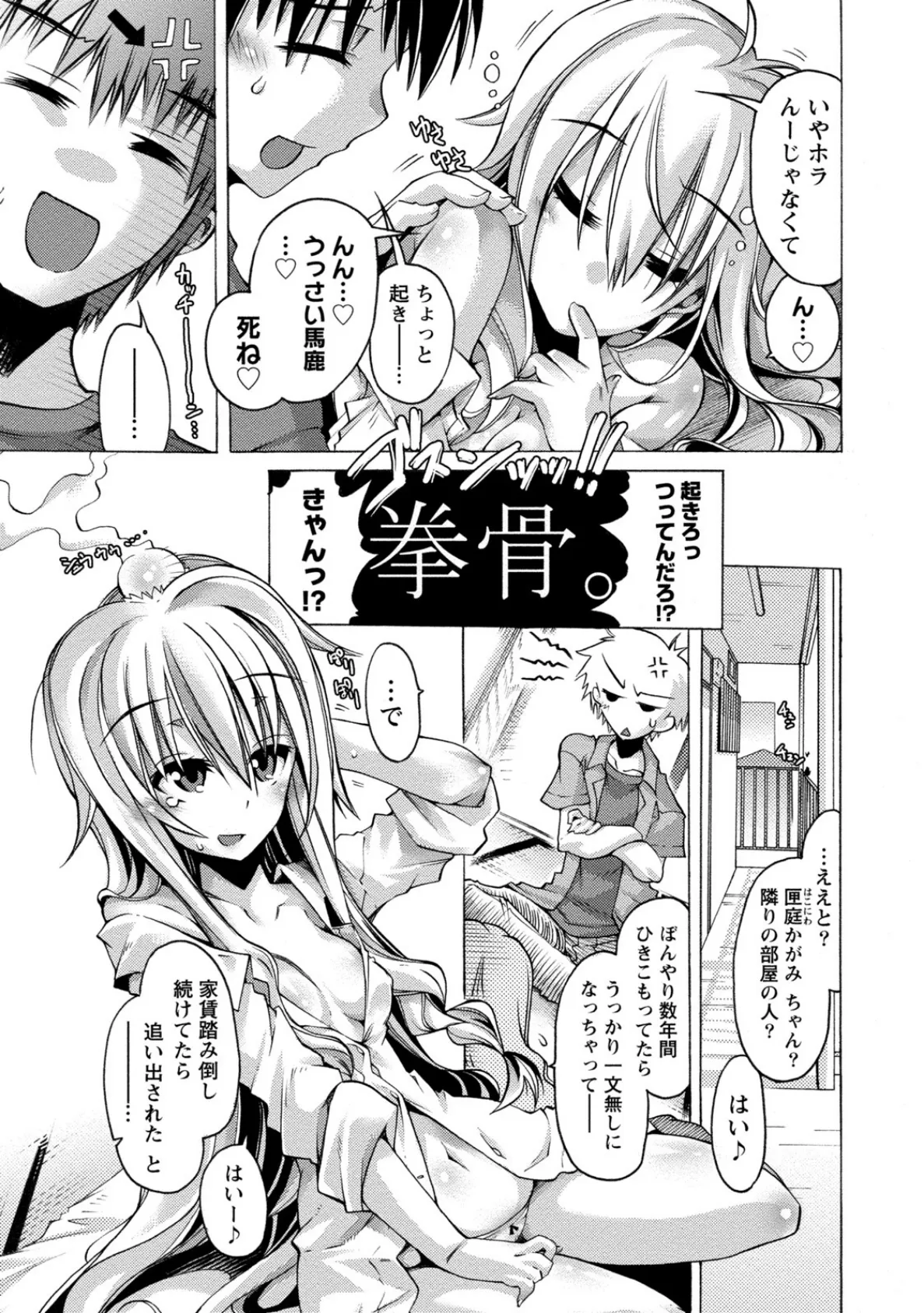 だめっ娘ガールズ。 9ページ