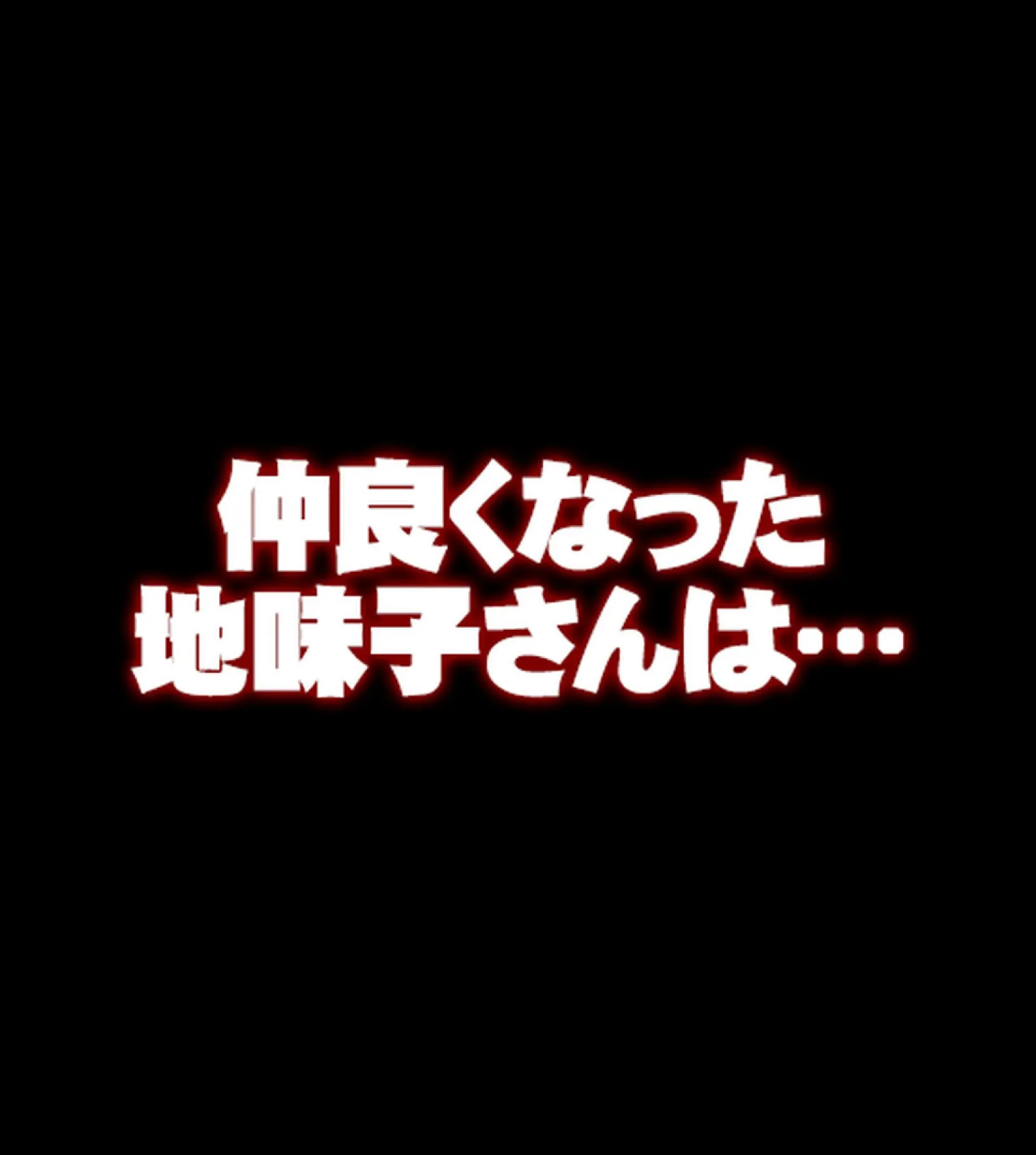 ムチムチで全身性感帯の地味オタ女子と、イキまくりイチャラブ＆子作りする話【合本版】 30ページ