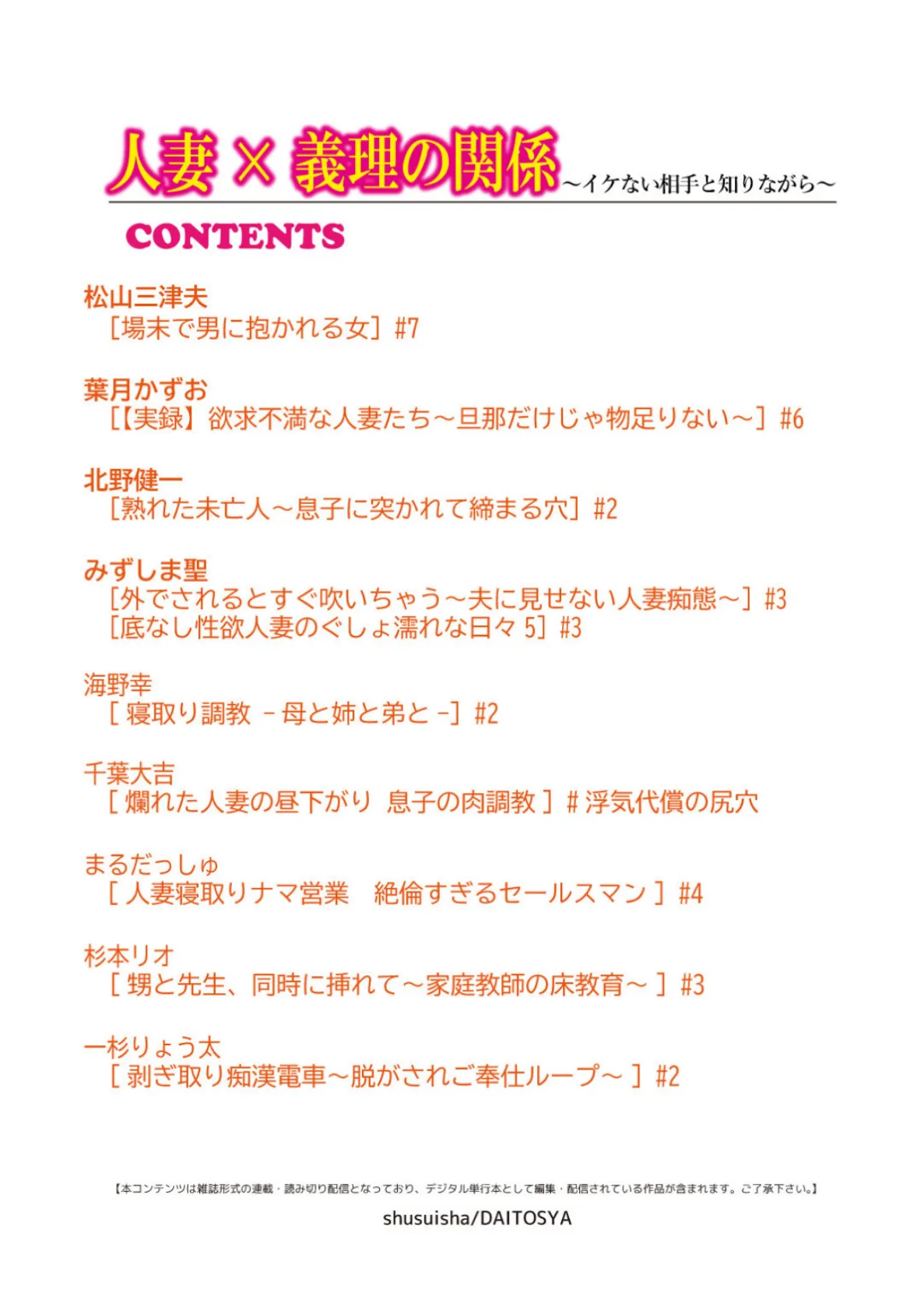 人妻×義理の関係〜イケない相手と知りながら〜 2ページ