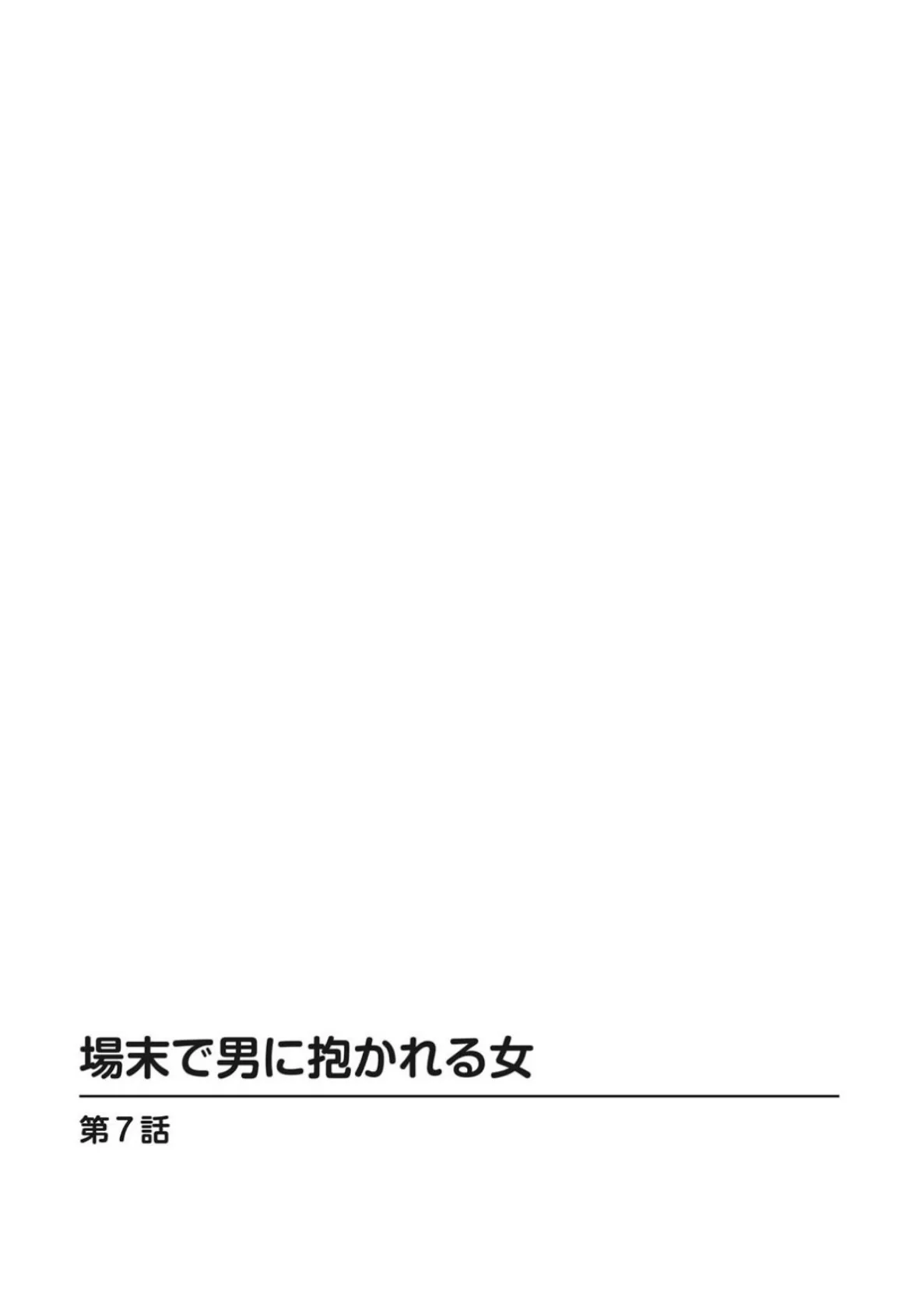 人妻×義理の関係〜イケない相手と知りながら〜 4ページ