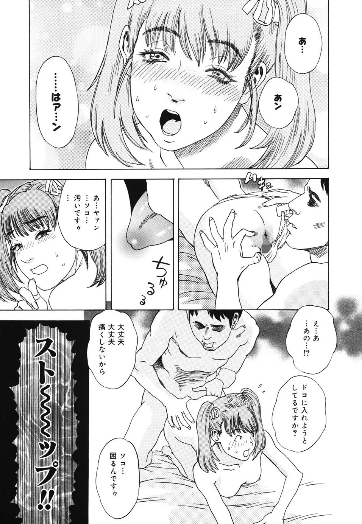 姫ごよみ 3ページ