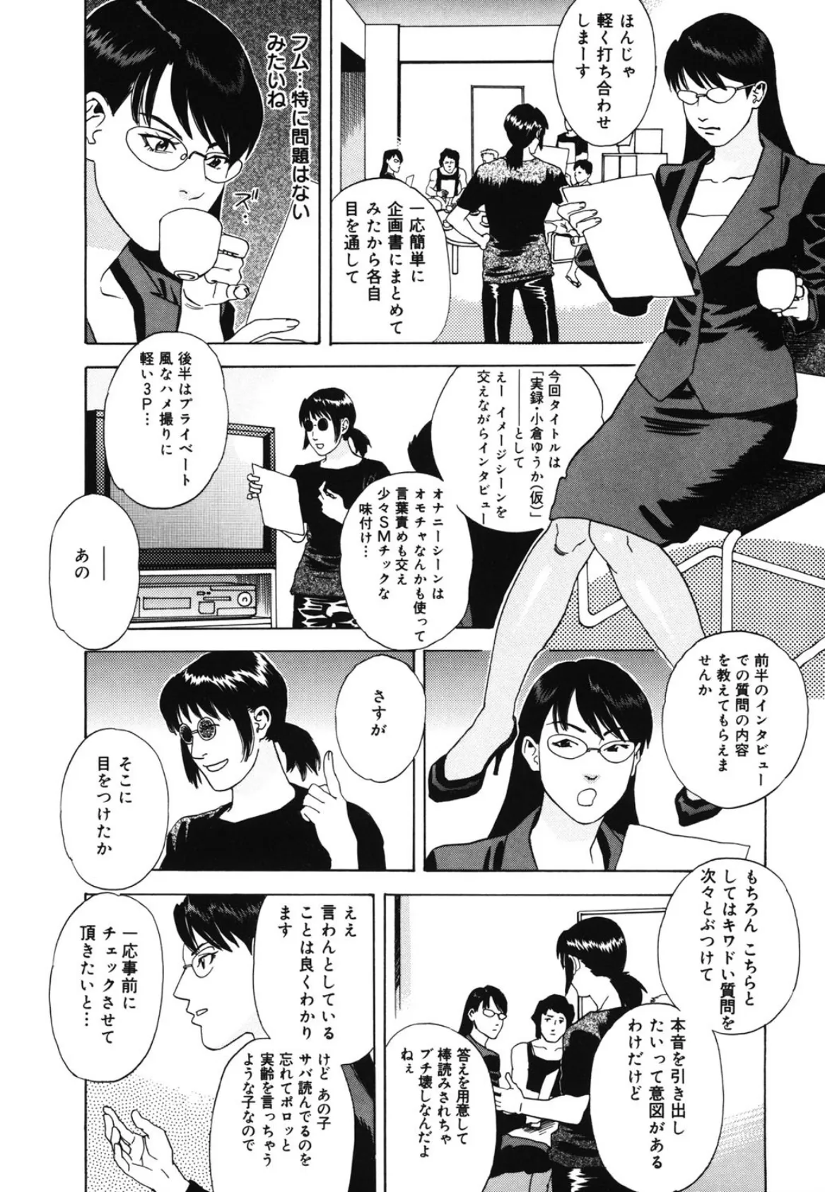 姫ごよみ 8ページ