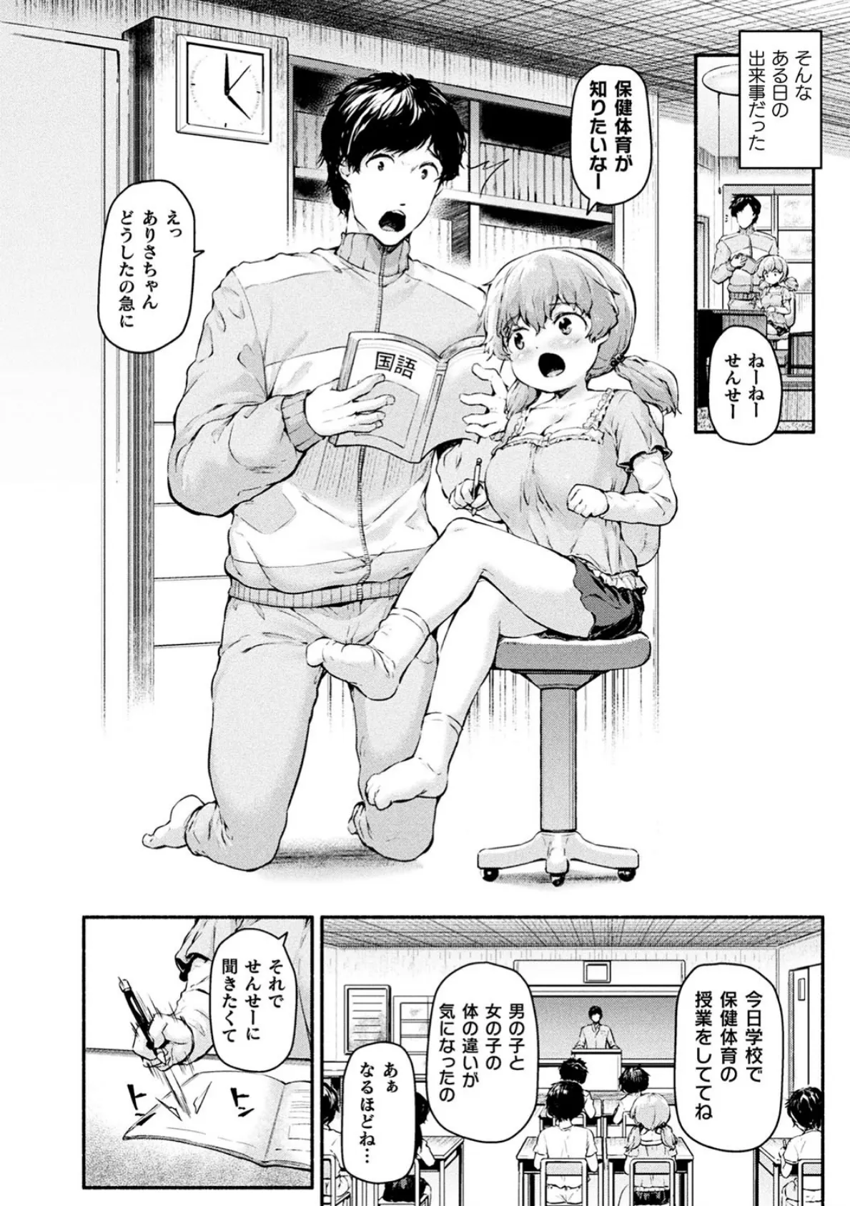 ありさちゃんと保健体育！【単話】 6ページ