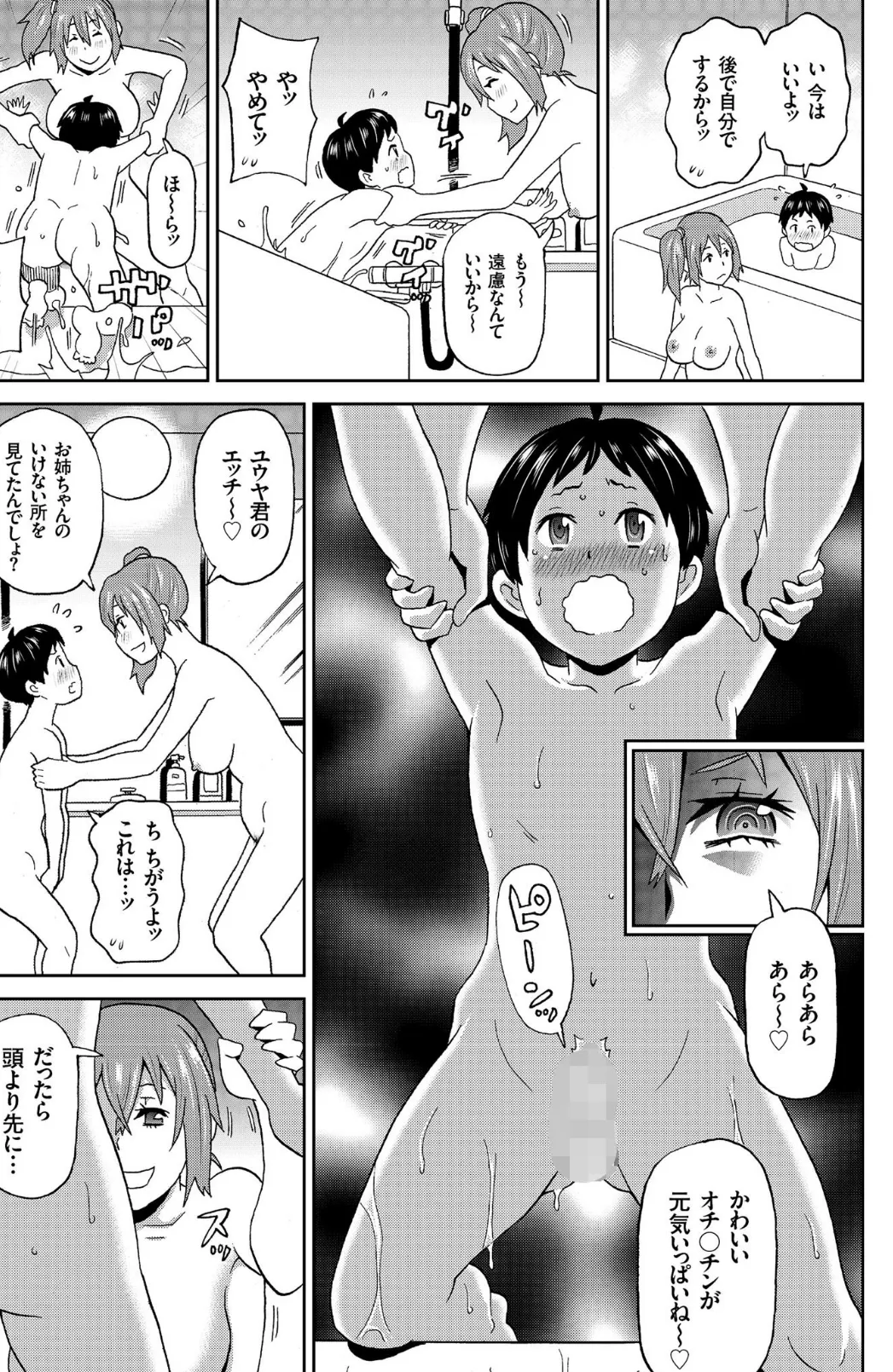 comicクリベロン Vol.76 9ページ