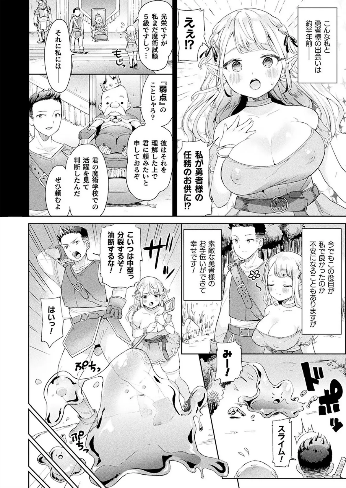 ちょろいよ！ゆるふわエルフちゃん【単話】 2ページ