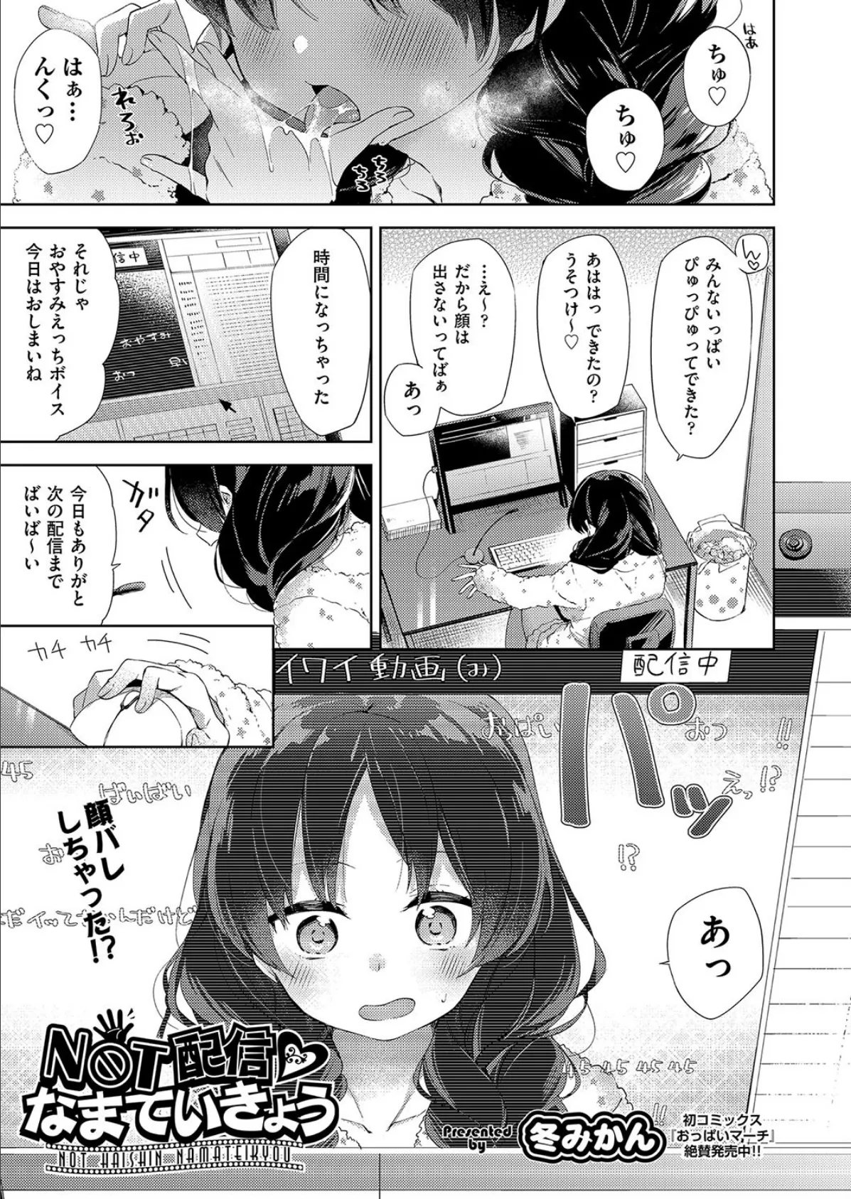 NOT配信 なまていきょう 1ページ