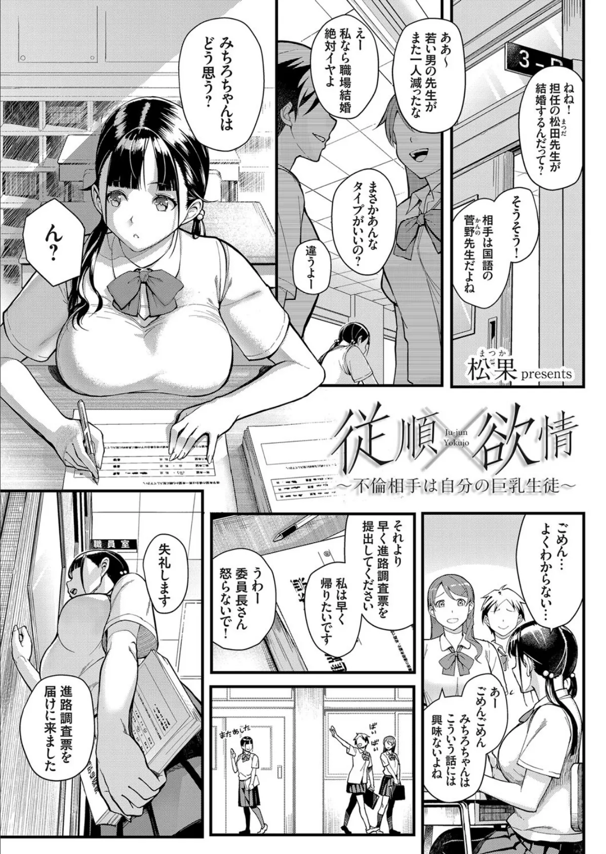 従順×欲情 〜不倫相手は自分の巨乳生徒〜 1ページ