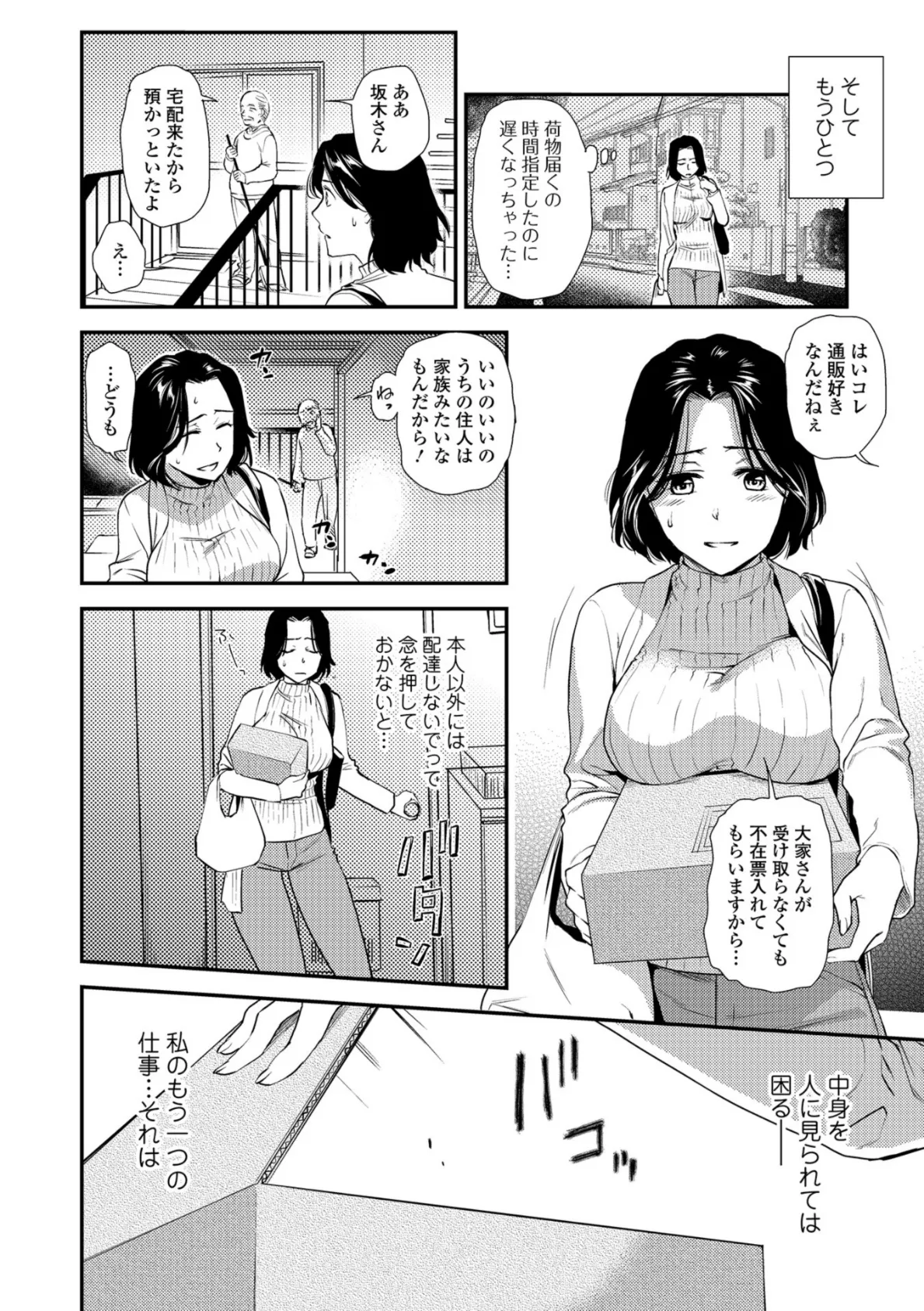 Webコミックトウテツ Vol.36 4ページ