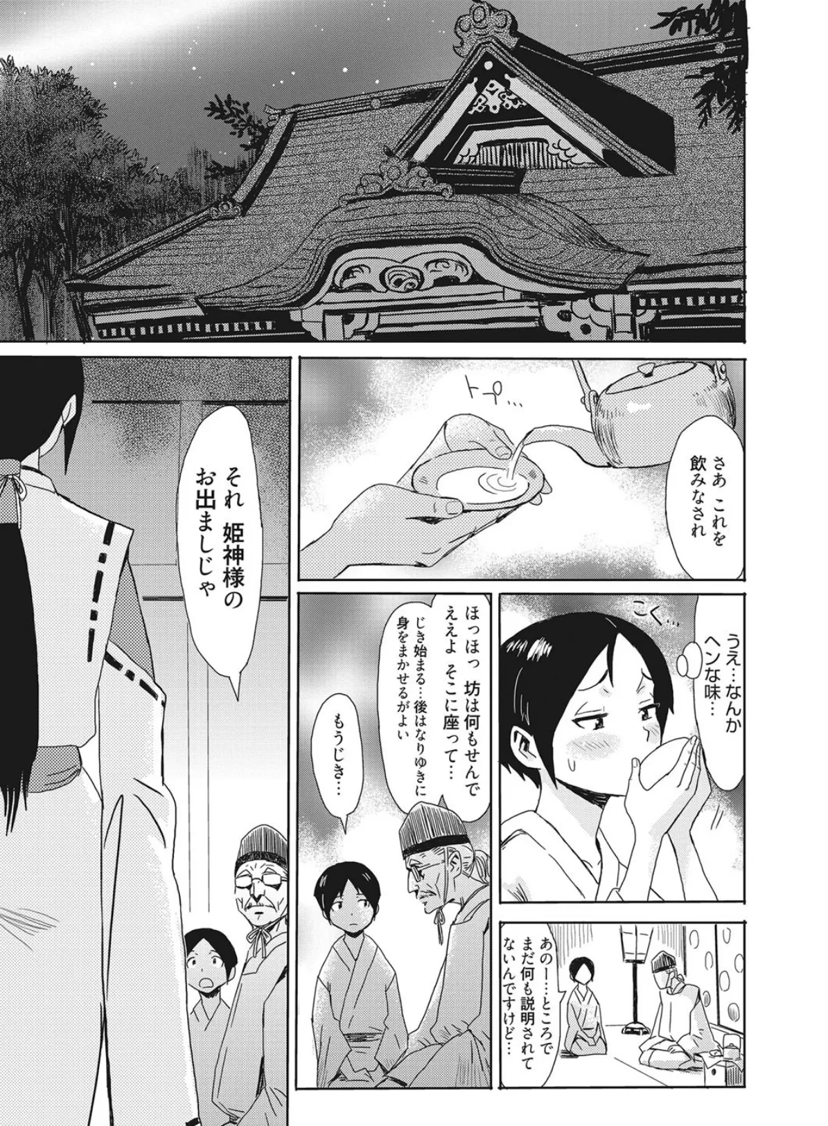 web漫画ばんがいち Vol.028 5ページ