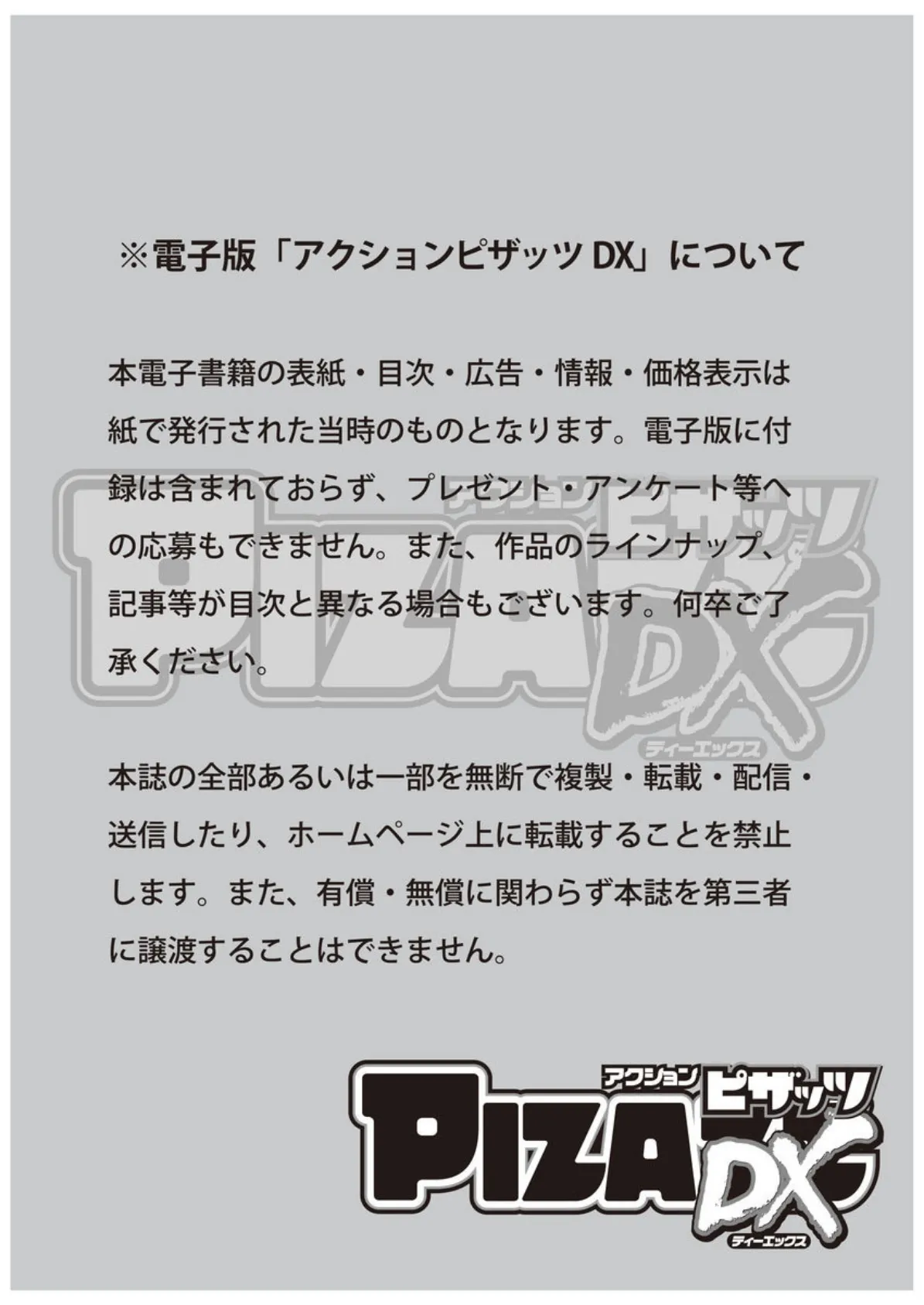 アクションピザッツDX 2018年12月号 3ページ