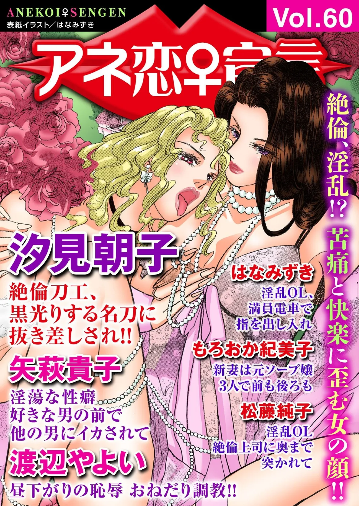 アネ恋♀宣言 vol.60