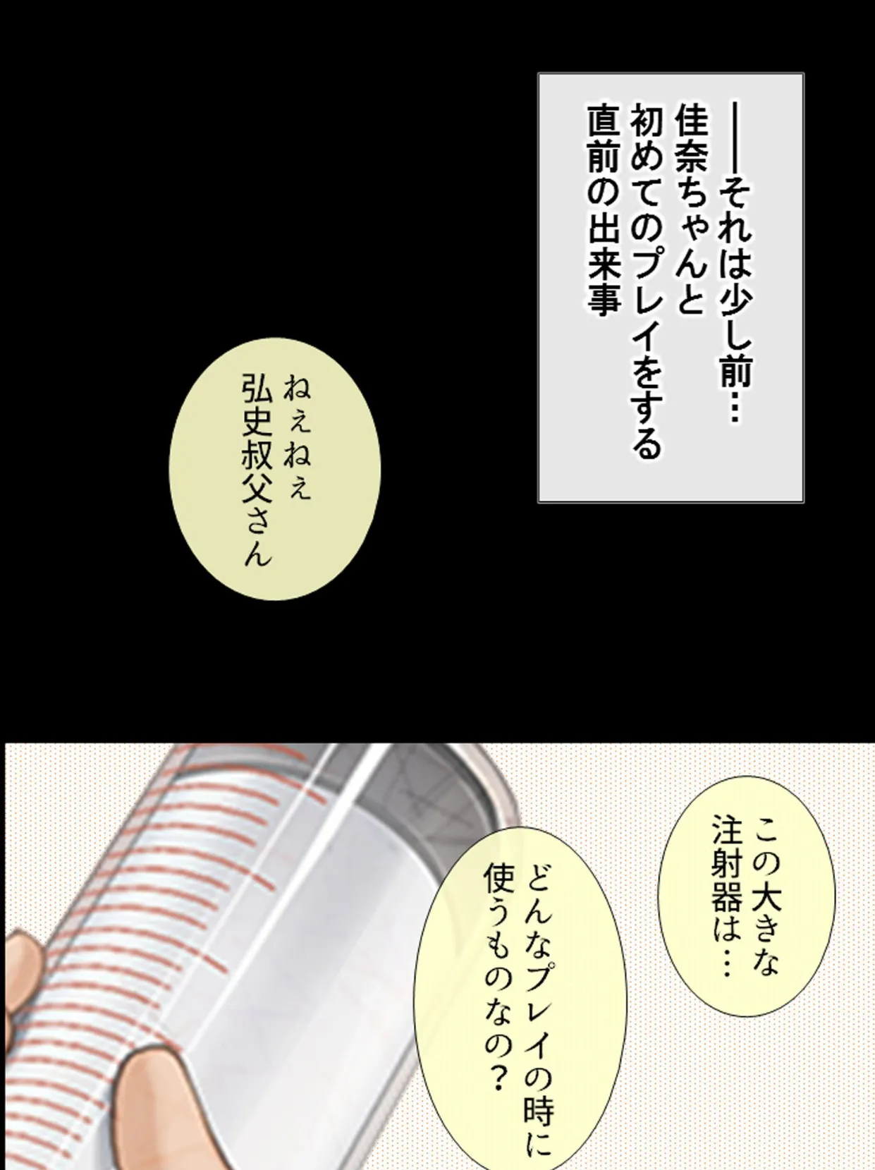 【新装版】叔父さん、私を虐めてみない？ 〜抑えきれない性衝動〜 第4巻 4ページ