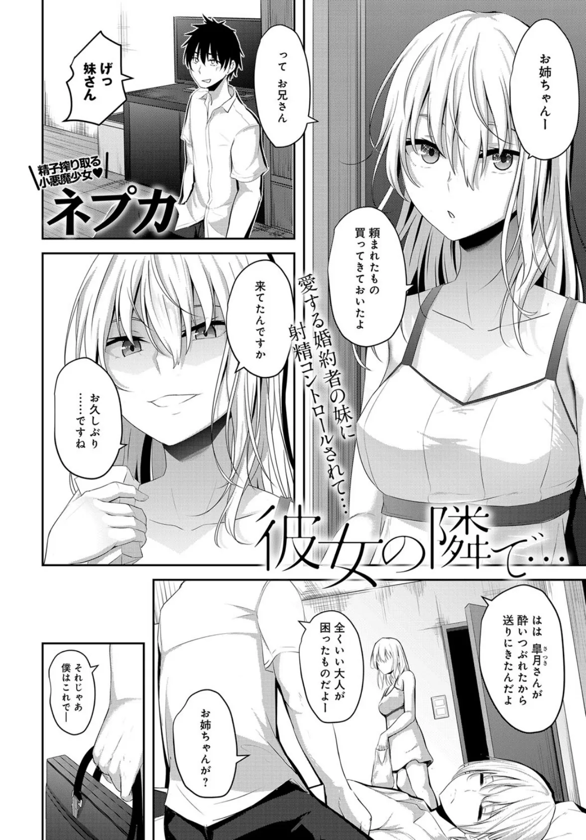 彼女の隣で… 2ページ