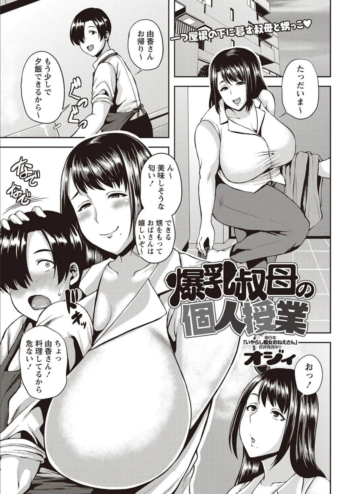 爆乳叔母の個人授業 1ページ