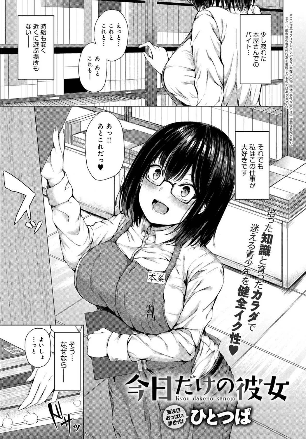 今日だけの彼女 1ページ