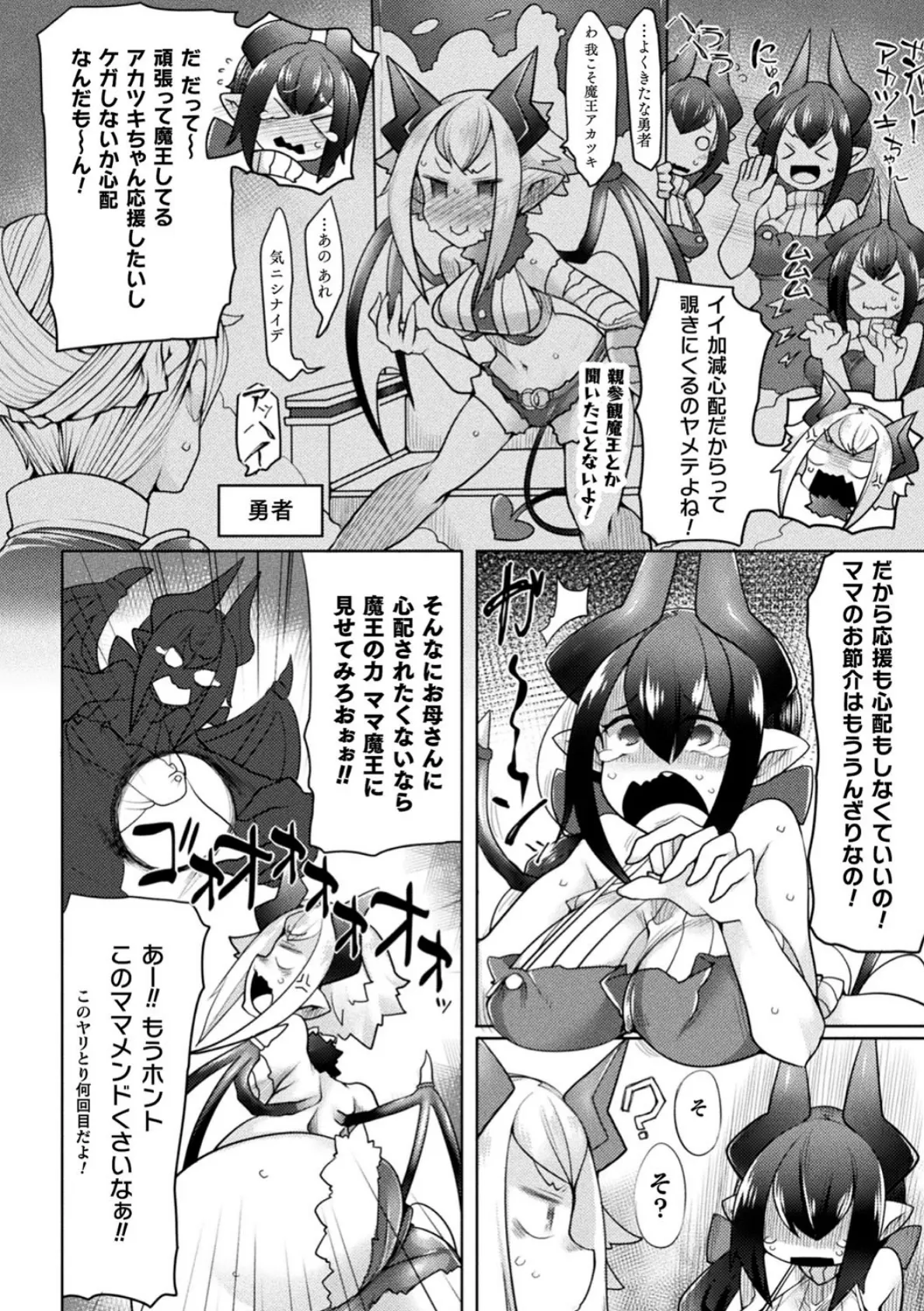 ママ魔王は心配性？【単話】 2ページ