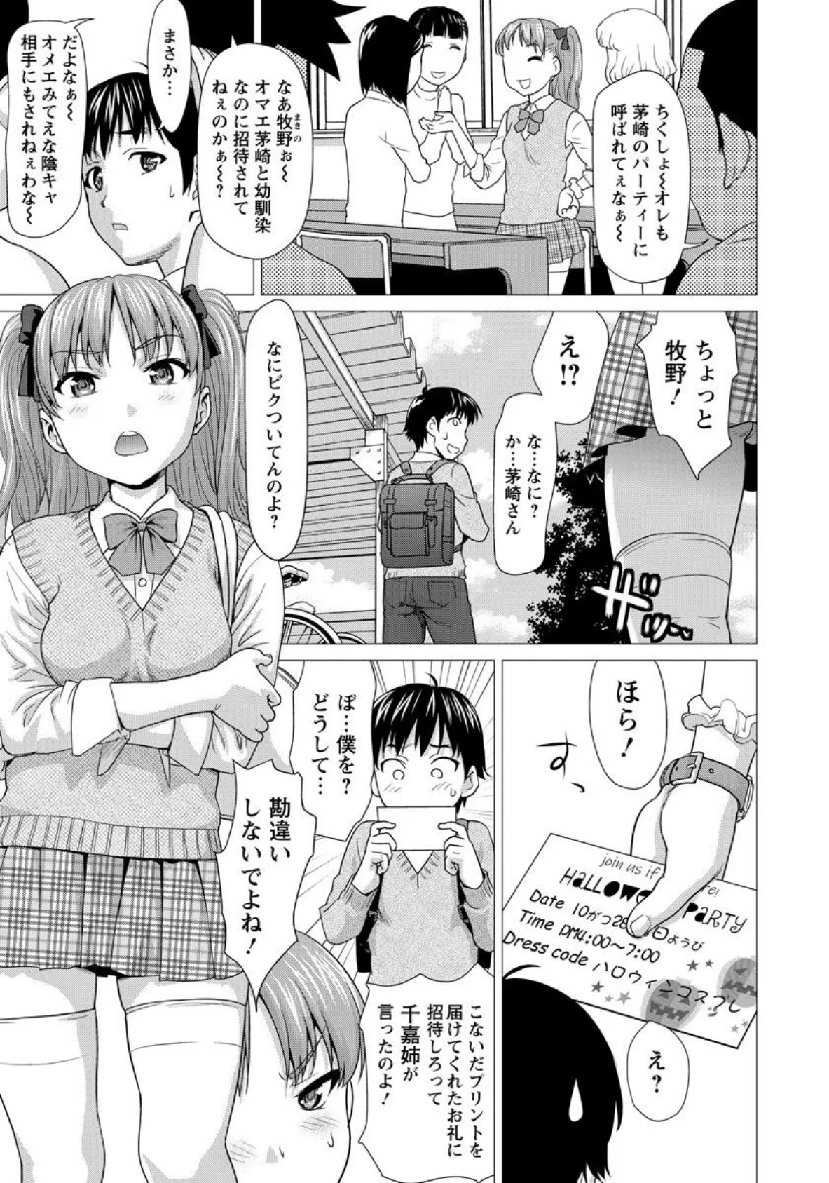 お菓子よりもイタズラしましょ【単話】 3ページ