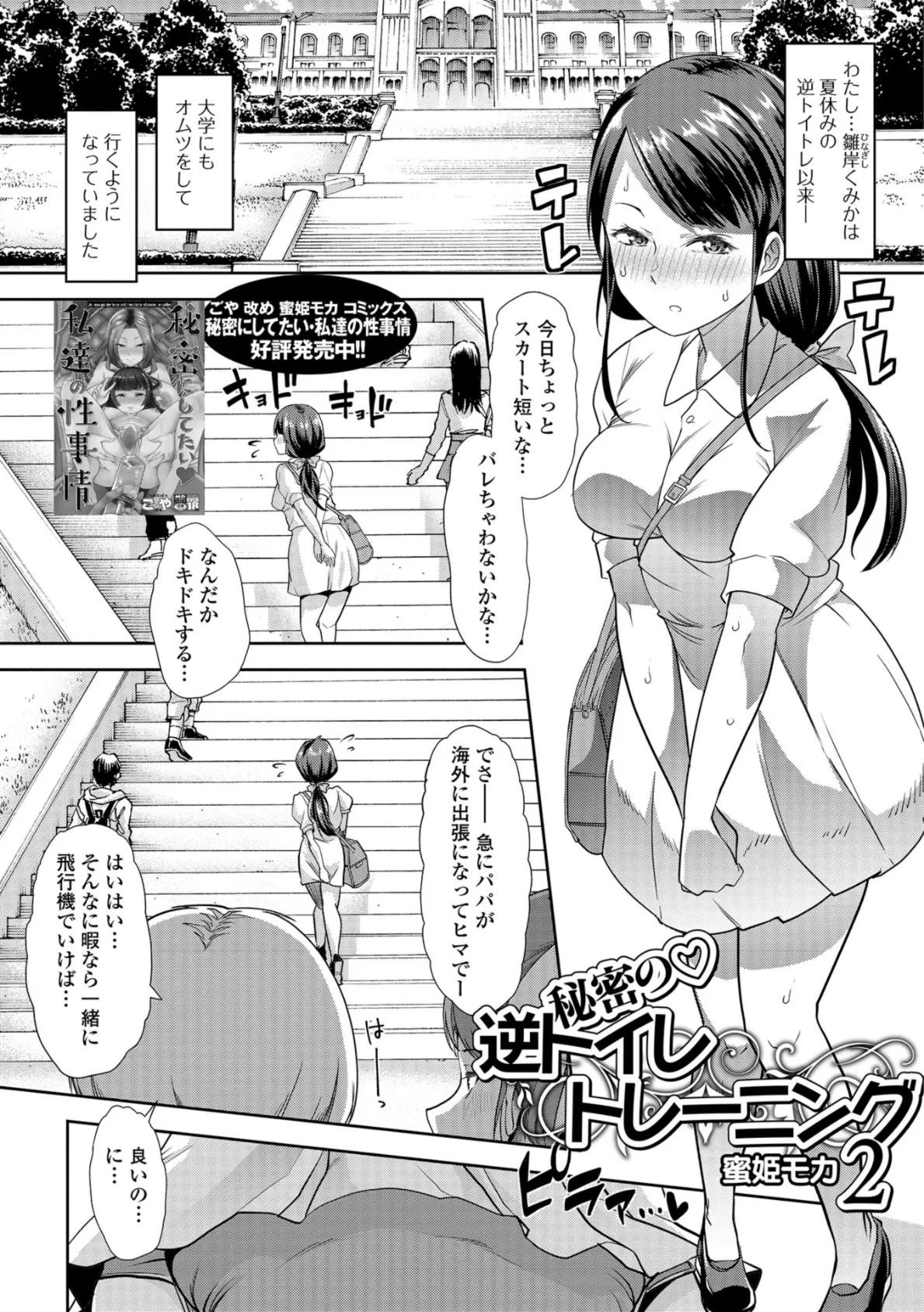 ヒミツの逆トイレトレーニング 2