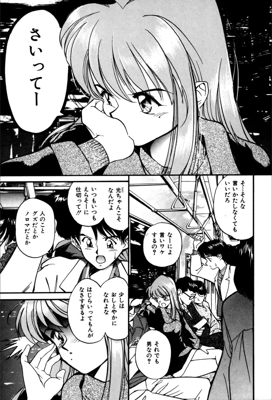 人魚姫のキス 3ページ