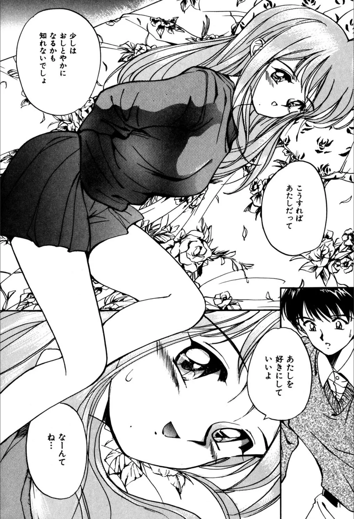 人魚姫のキス 8ページ