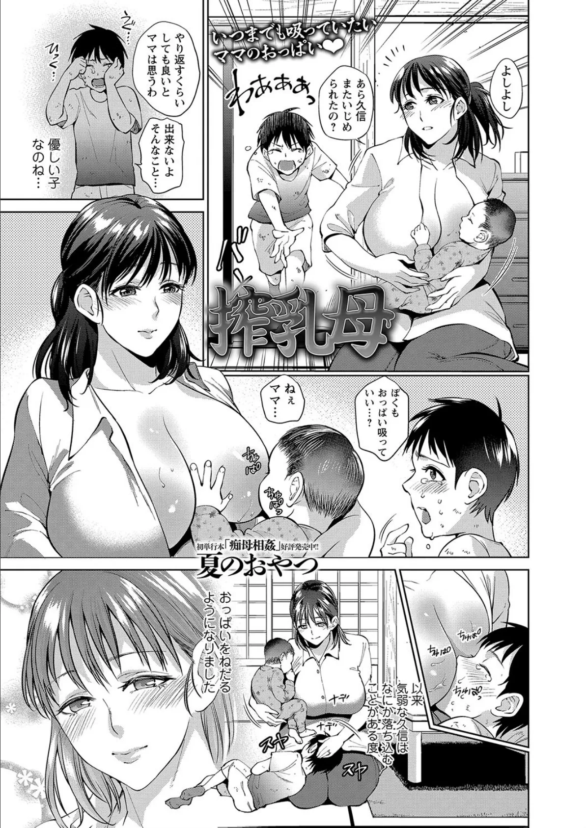 搾乳母 1ページ